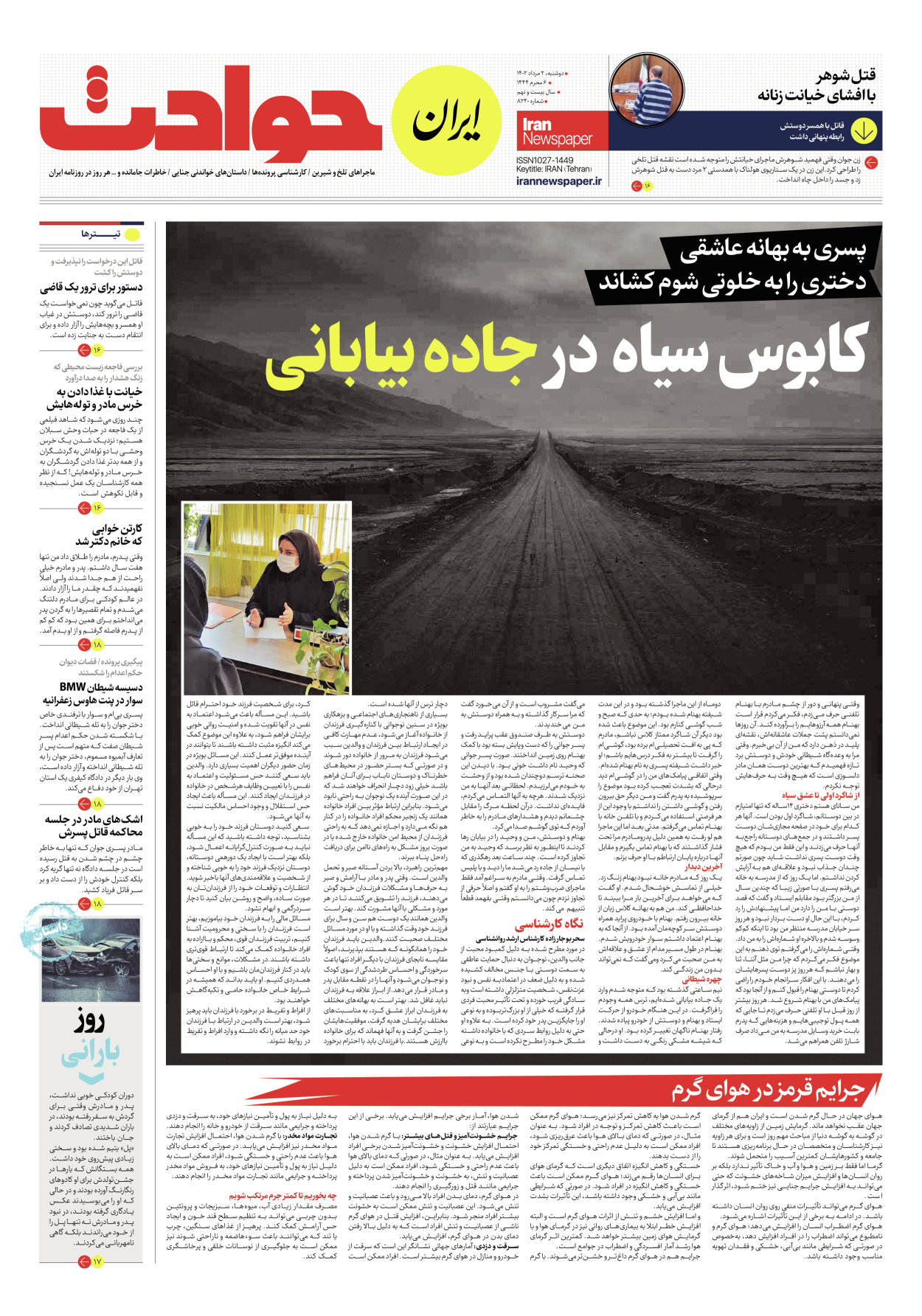 روزنامه ایران - شماره هشت هزار و دویست و چهل - ۰۲ مرداد ۱۴۰۲ - صفحه ۱۵