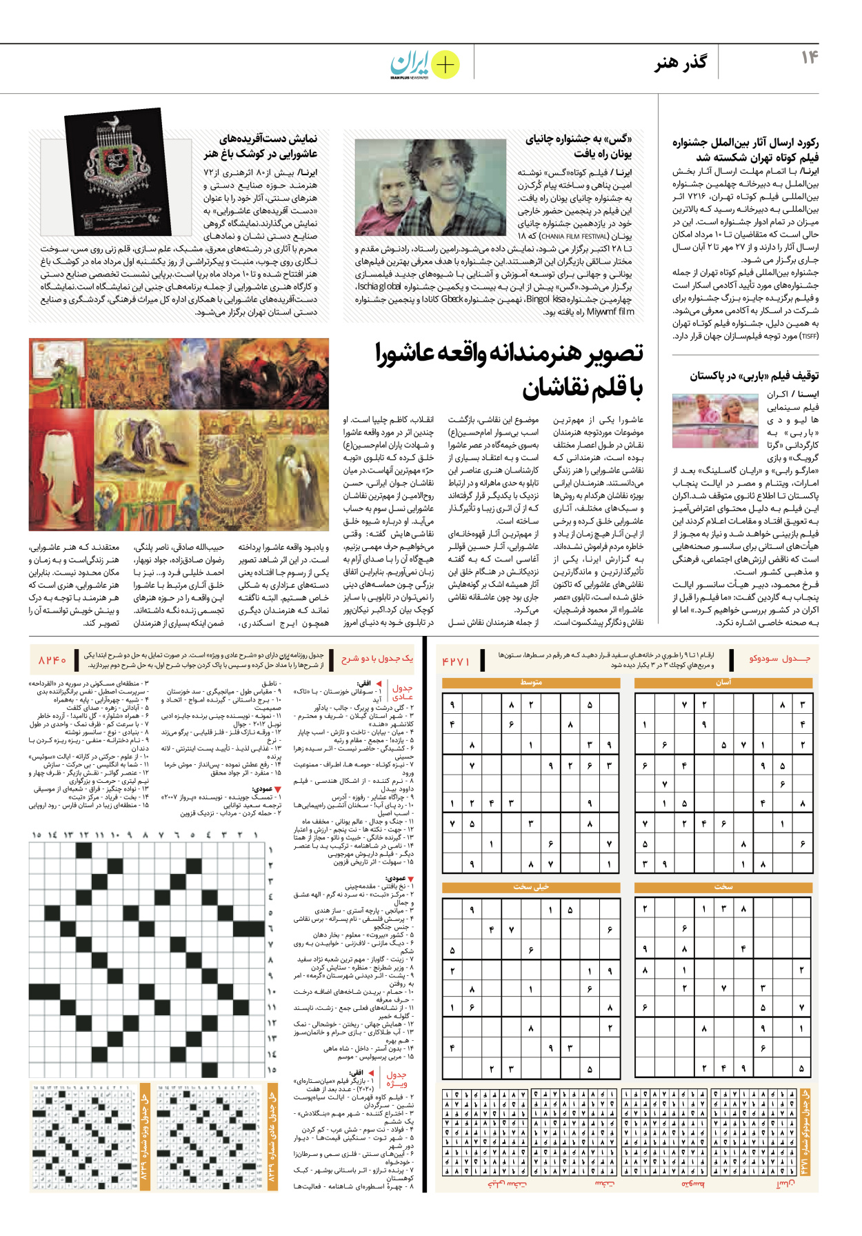 روزنامه ایران - ویژه نامه پلاس۸۲۴۰ - ۰۲ مرداد ۱۴۰۲ - صفحه ۱۴
