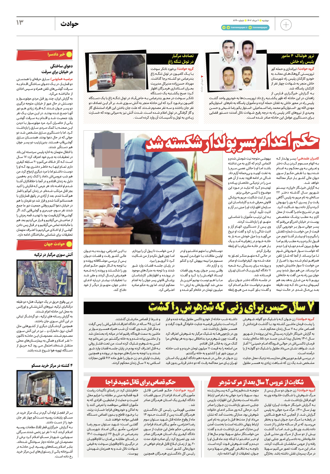 روزنامه ایران - ویژه نامه پلاس۸۲۴۰ - ۰۲ مرداد ۱۴۰۲ - صفحه ۱۳