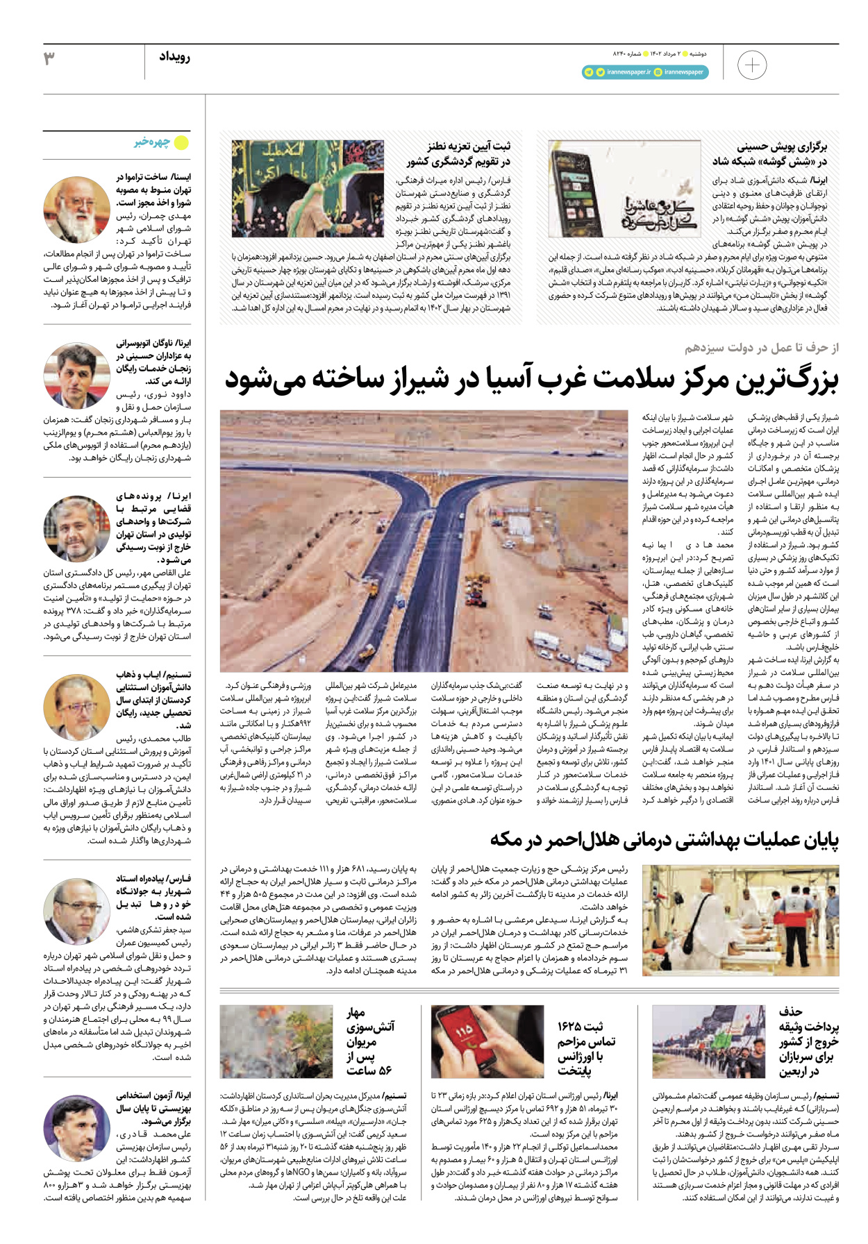 روزنامه ایران - ویژه نامه پلاس۸۲۴۰ - ۰۲ مرداد ۱۴۰۲ - صفحه ۳