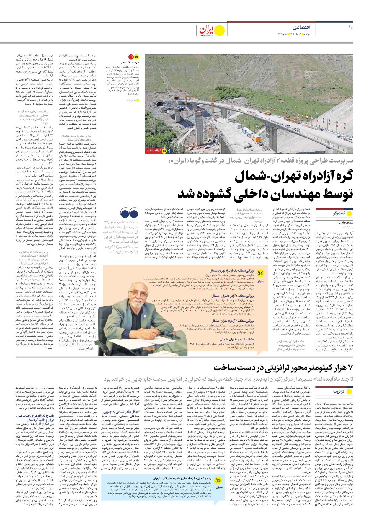 روزنامه ایران - شماره هشت هزار و دویست و چهل - ۰۲ مرداد ۱۴۰۲ - صفحه ۱۰