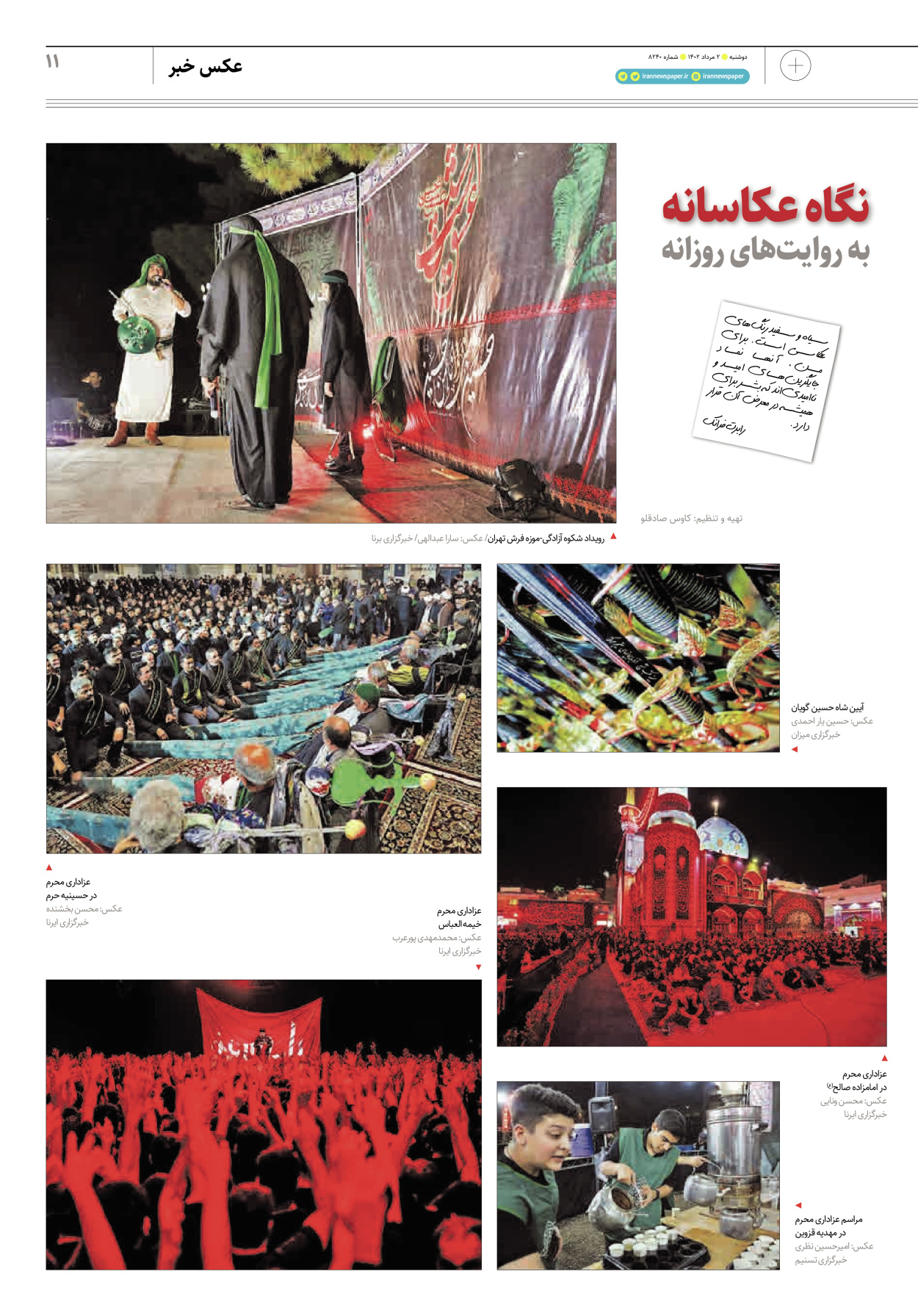 روزنامه ایران - ویژه نامه پلاس۸۲۴۰ - ۰۲ مرداد ۱۴۰۲ - صفحه ۱۱