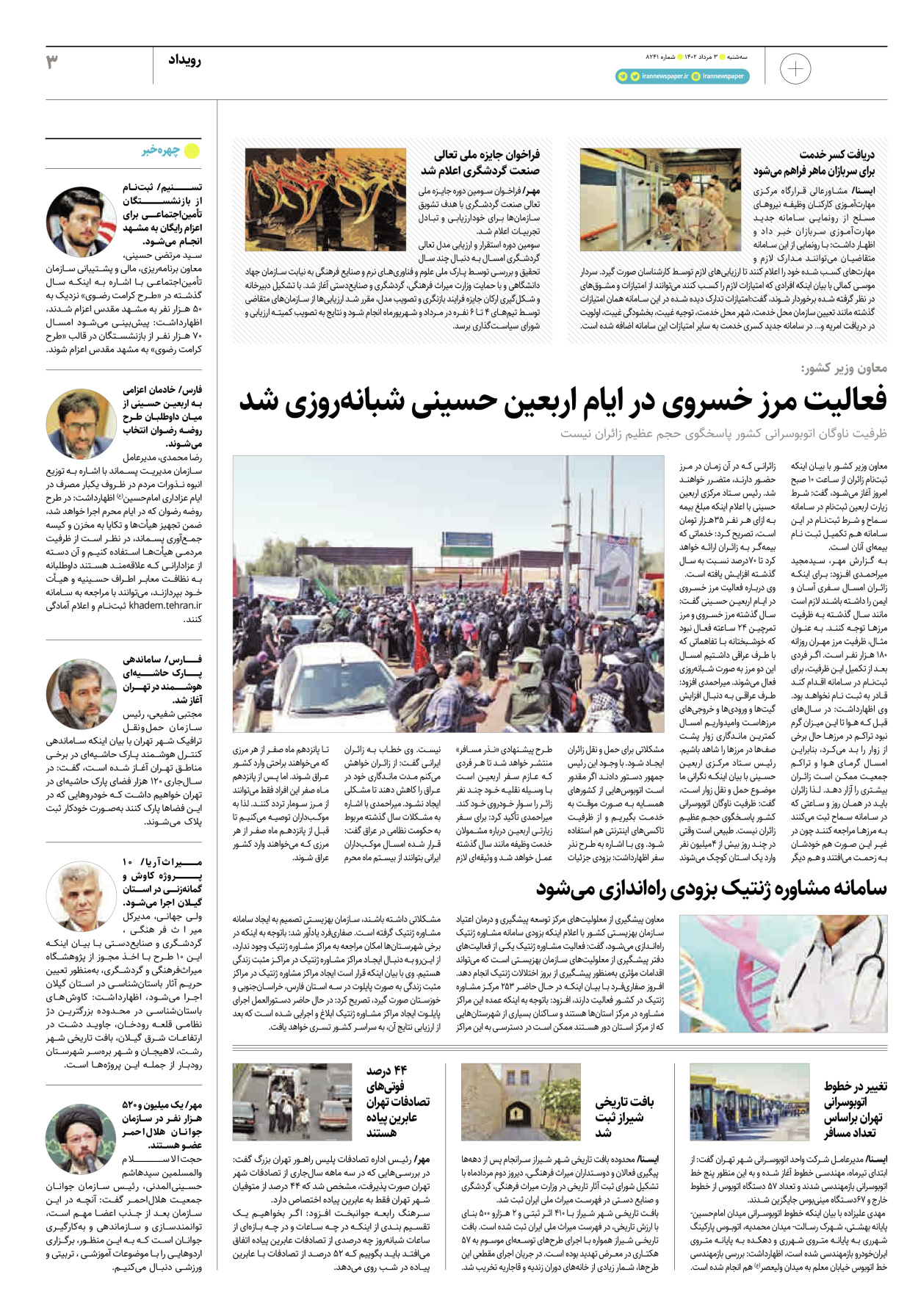 روزنامه ایران - ویژه نامه پلاس ۸۲۴۱ - ۰۳ مرداد ۱۴۰۲ - صفحه ۳