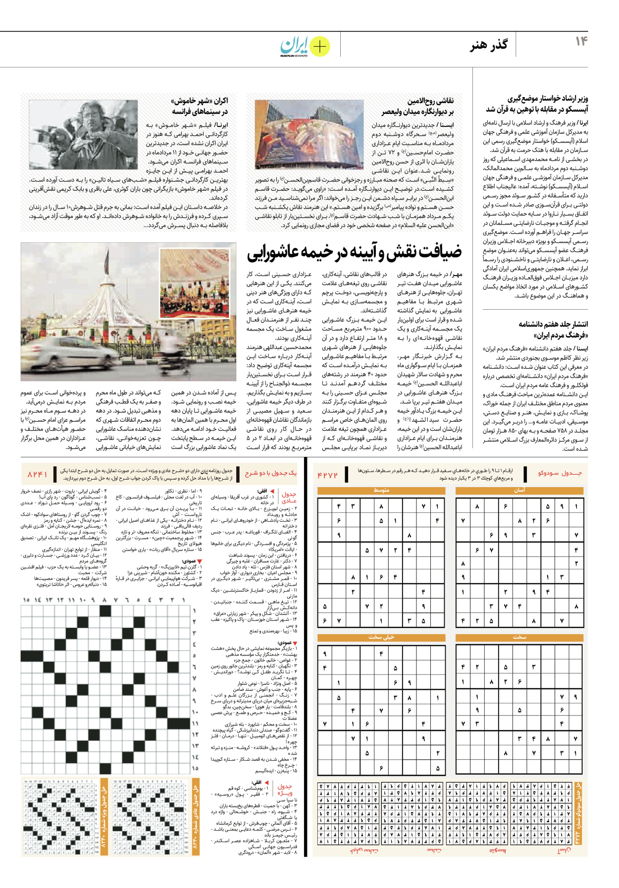 روزنامه ایران - ویژه نامه پلاس ۸۲۴۱ - ۰۳ مرداد ۱۴۰۲ - صفحه ۱۴
