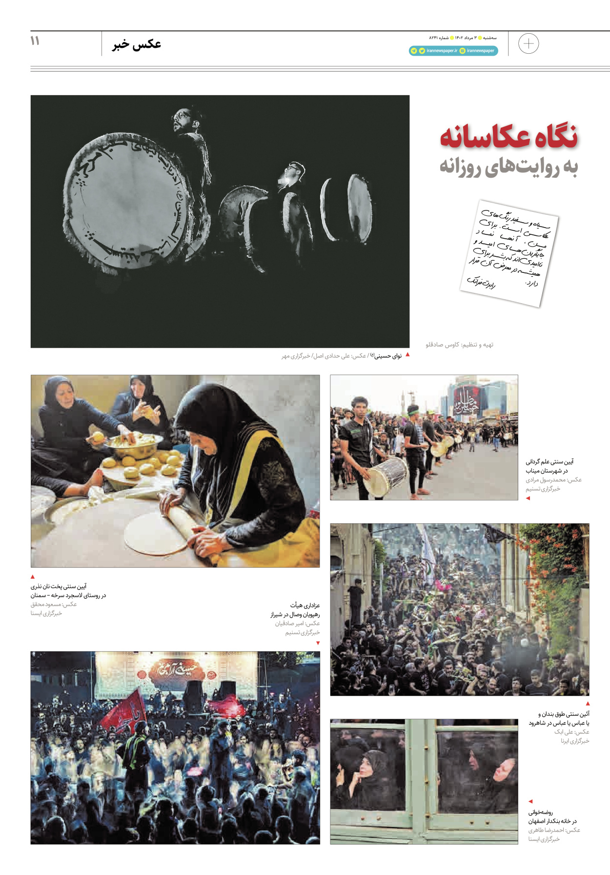 روزنامه ایران - ویژه نامه پلاس ۸۲۴۱ - ۰۳ مرداد ۱۴۰۲ - صفحه ۱۱