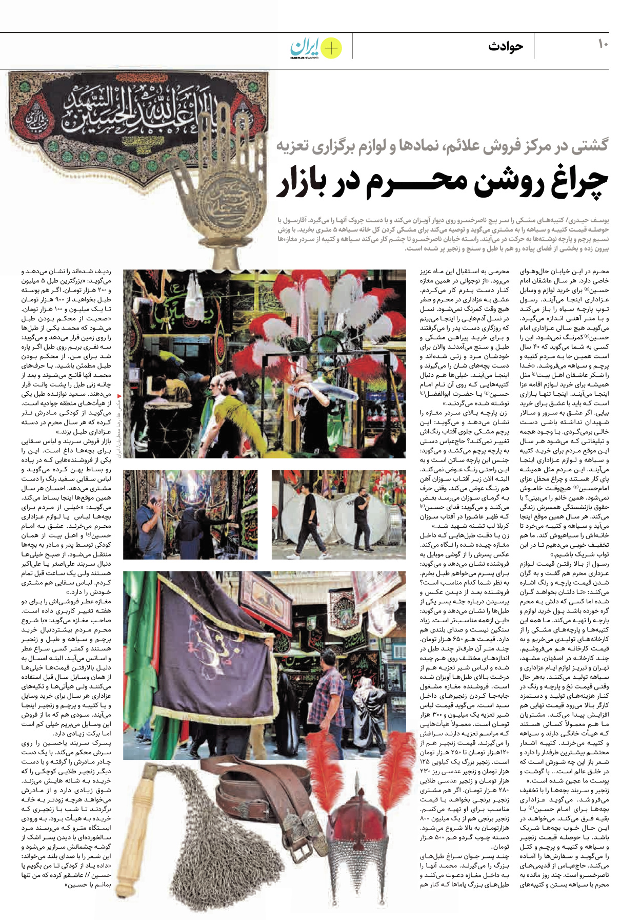 روزنامه ایران - ویژه نامه پلاس ۸۲۴۱ - ۰۳ مرداد ۱۴۰۲ - صفحه ۱۰
