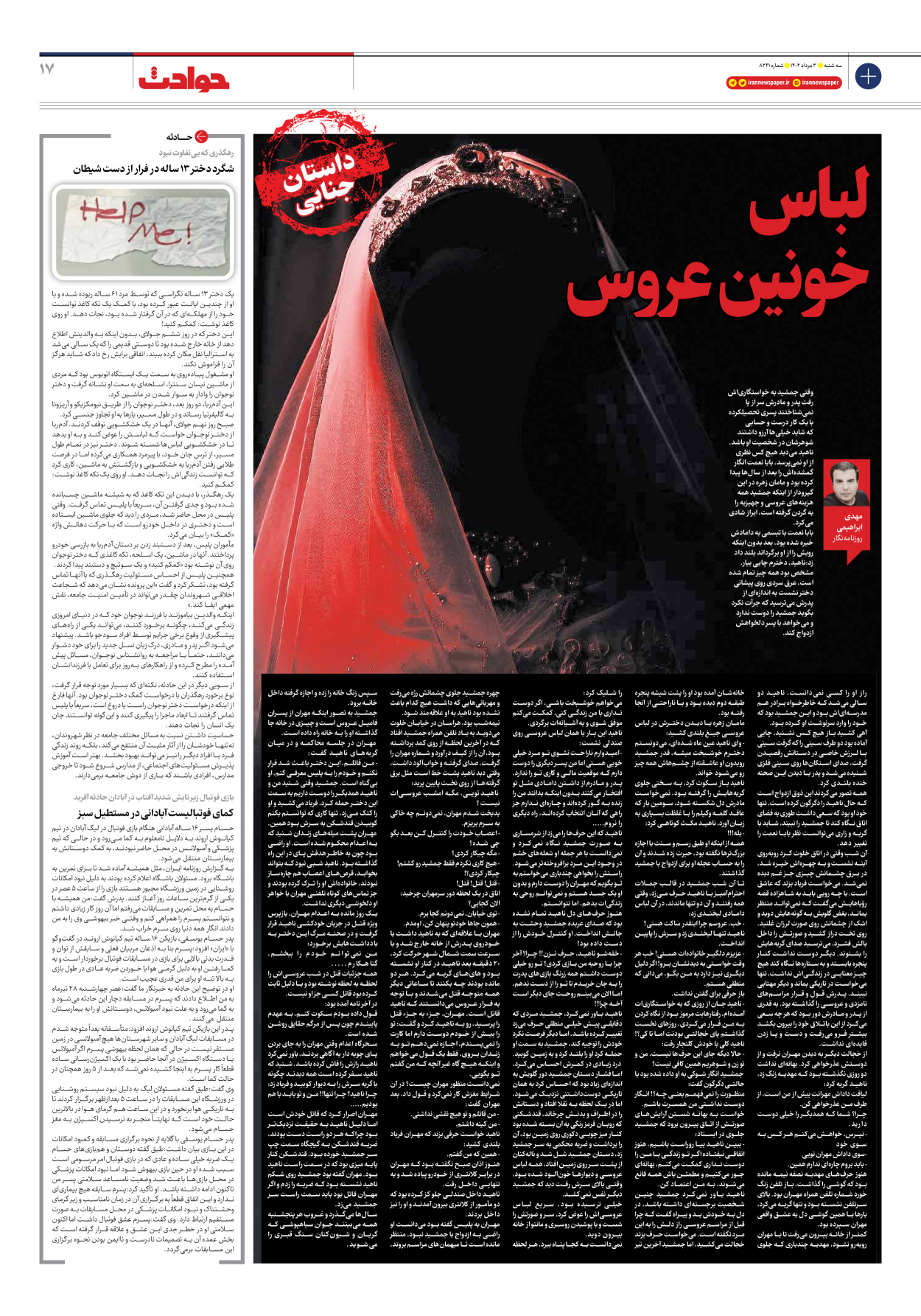 روزنامه ایران - شماره هشت هزار و دویست و چهل و یک - ۰۳ مرداد ۱۴۰۲ - صفحه ۱۷