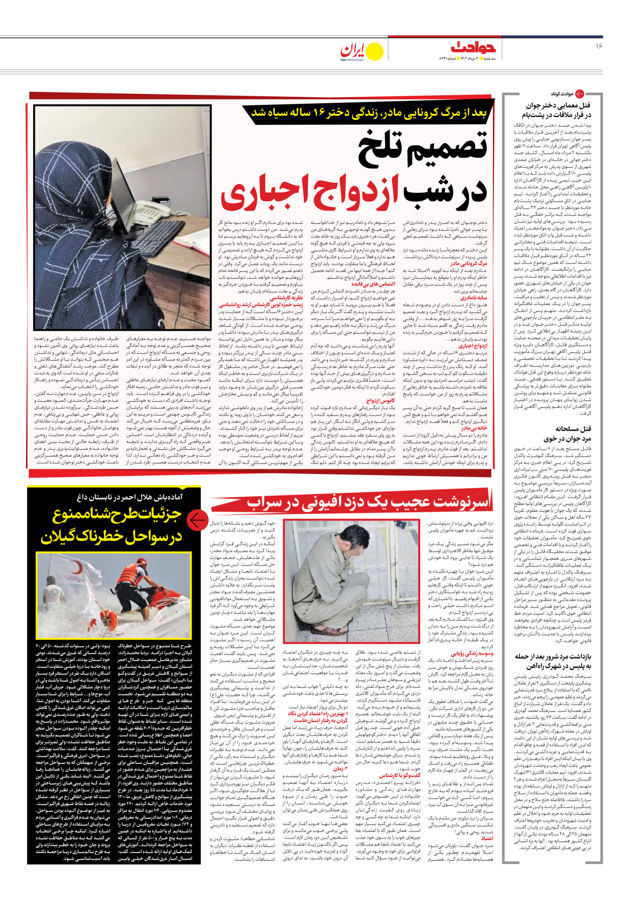 روزنامه ایران - شماره هشت هزار و دویست و چهل و یک - ۰۳ مرداد ۱۴۰۲ - صفحه ۱۶