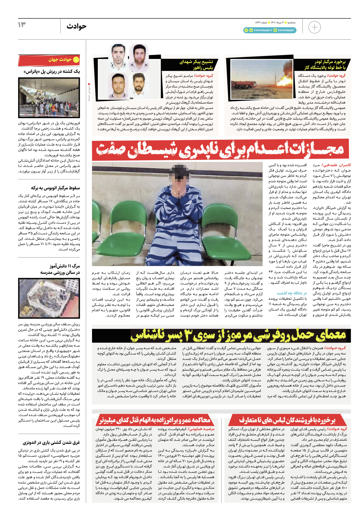 روزنامه ایران - ویژه نامه پلاس ۸۲۴۱ - ۰۳ مرداد ۱۴۰۲ - صفحه ۱۳