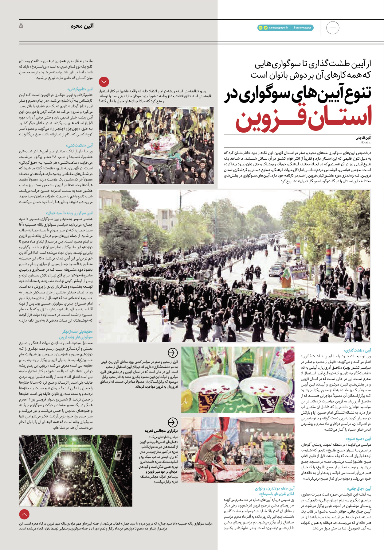 روزنامه ایران - ویژه نامه پلاس ۸۲۴۱ - ۰۳ مرداد ۱۴۰۲ - صفحه ۵