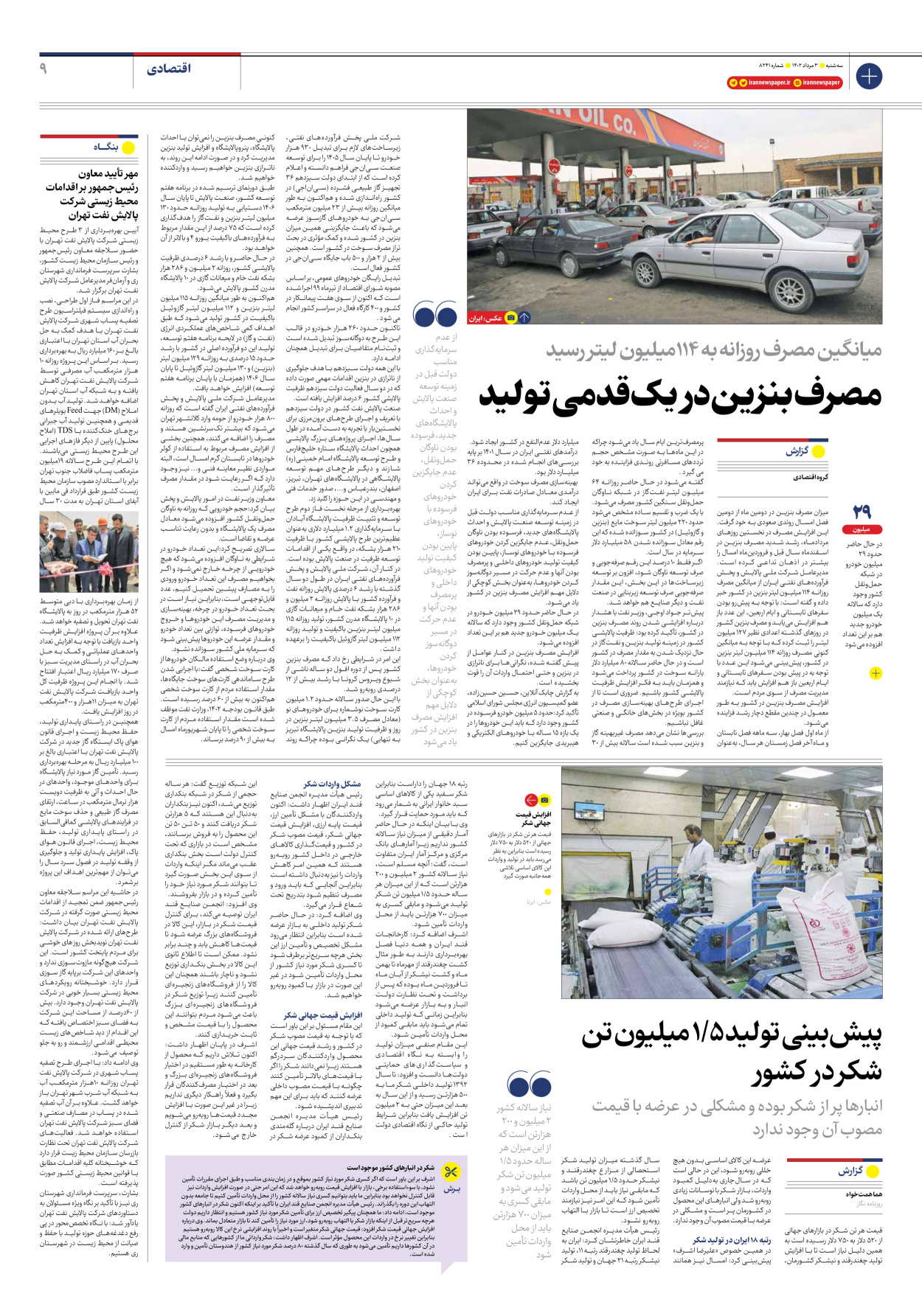 روزنامه ایران - شماره هشت هزار و دویست و چهل و یک - ۰۳ مرداد ۱۴۰۲ - صفحه ۹