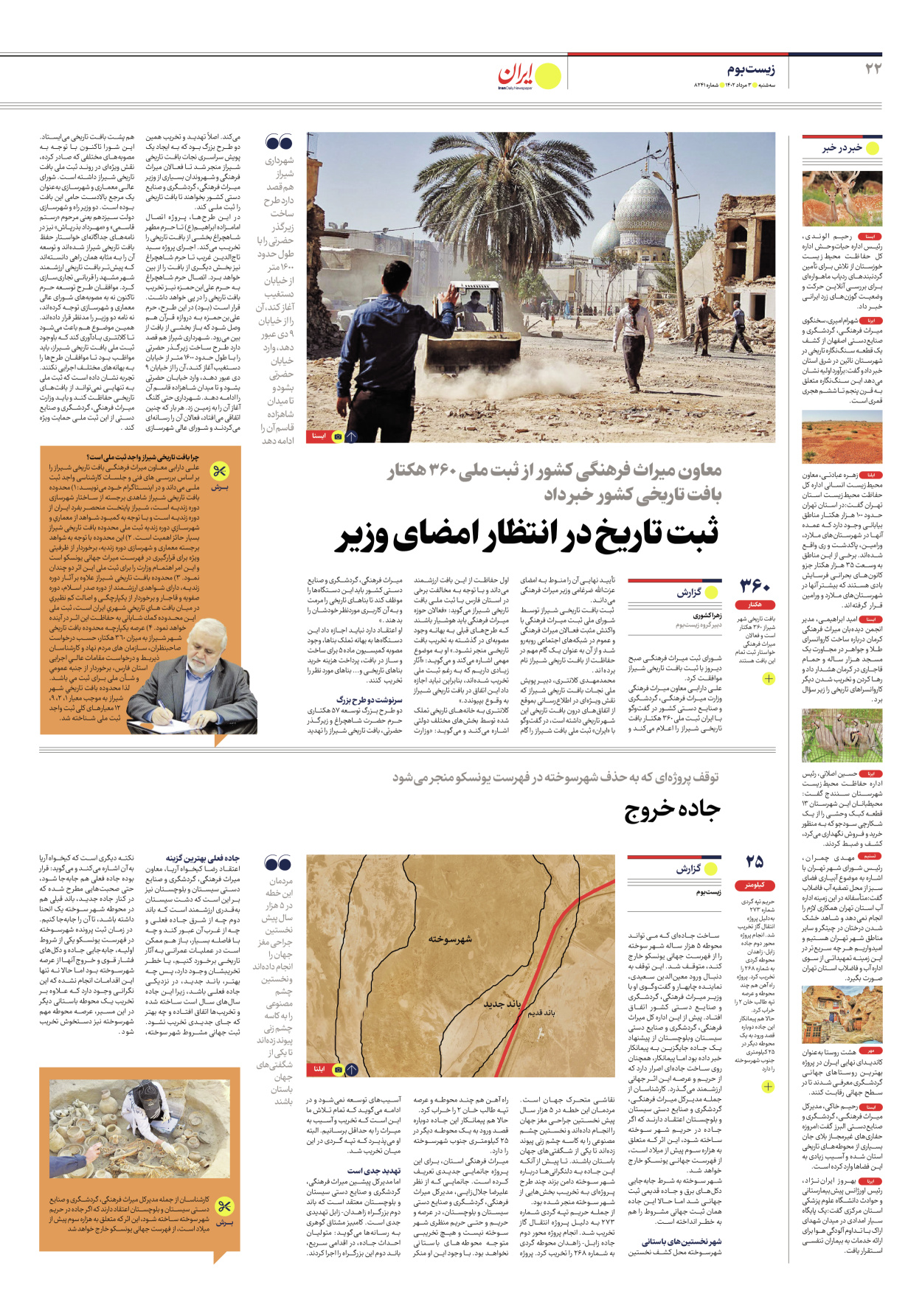 روزنامه ایران - شماره هشت هزار و دویست و چهل و یک - ۰۳ مرداد ۱۴۰۲ - صفحه ۲۲