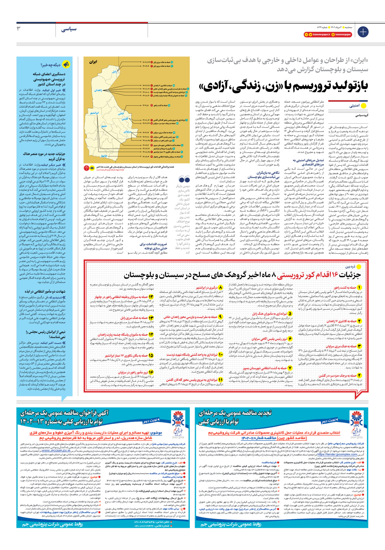 روزنامه ایران - شماره هشت هزار و دویست و چهل و یک - ۰۳ مرداد ۱۴۰۲ - صفحه ۳