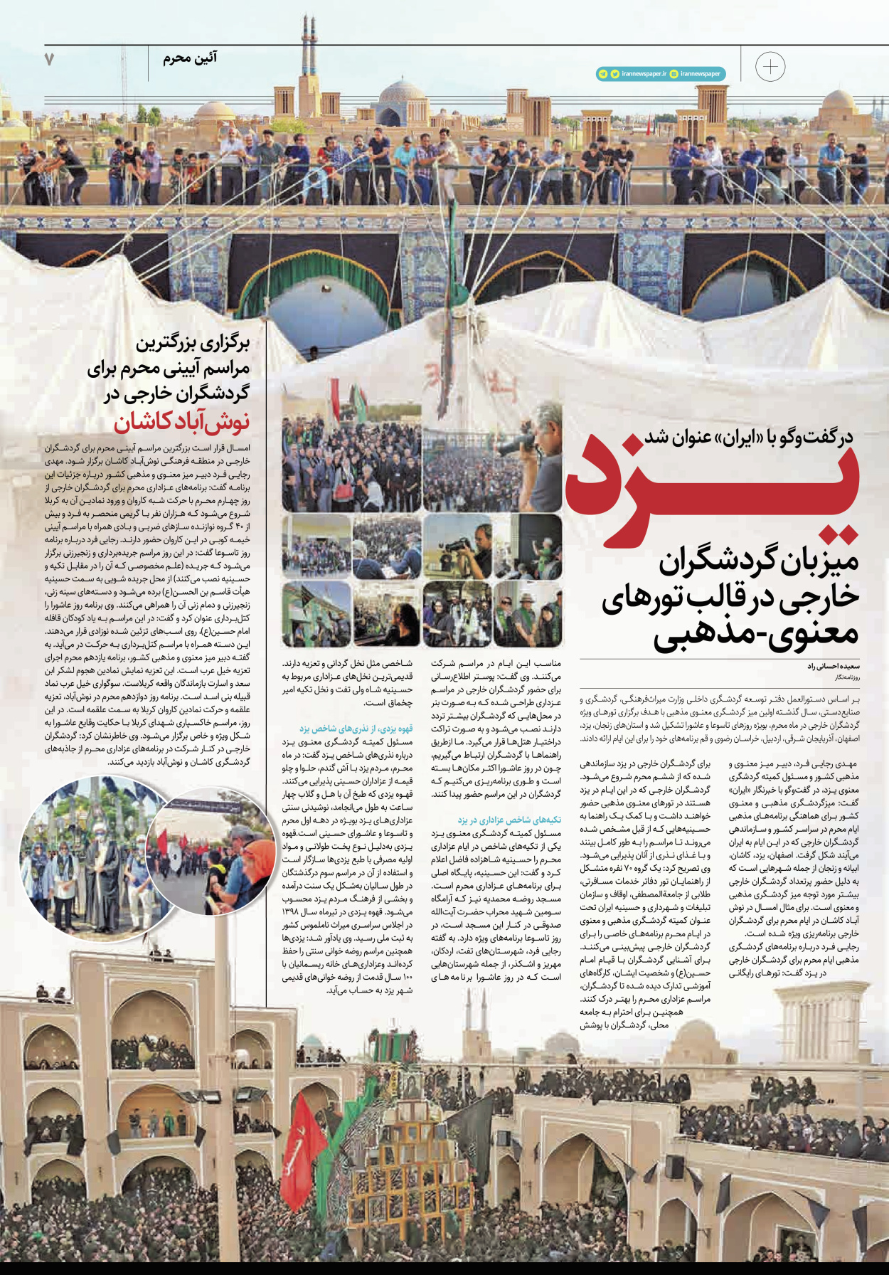 روزنامه ایران - ویژه نامه پلاس ۸۲۴۱ - ۰۳ مرداد ۱۴۰۲ - صفحه ۷