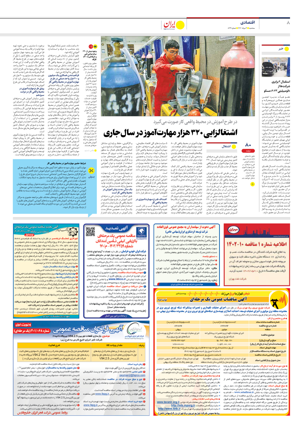 روزنامه ایران - شماره هشت هزار و دویست و چهل و یک - ۰۳ مرداد ۱۴۰۲ - صفحه ۸