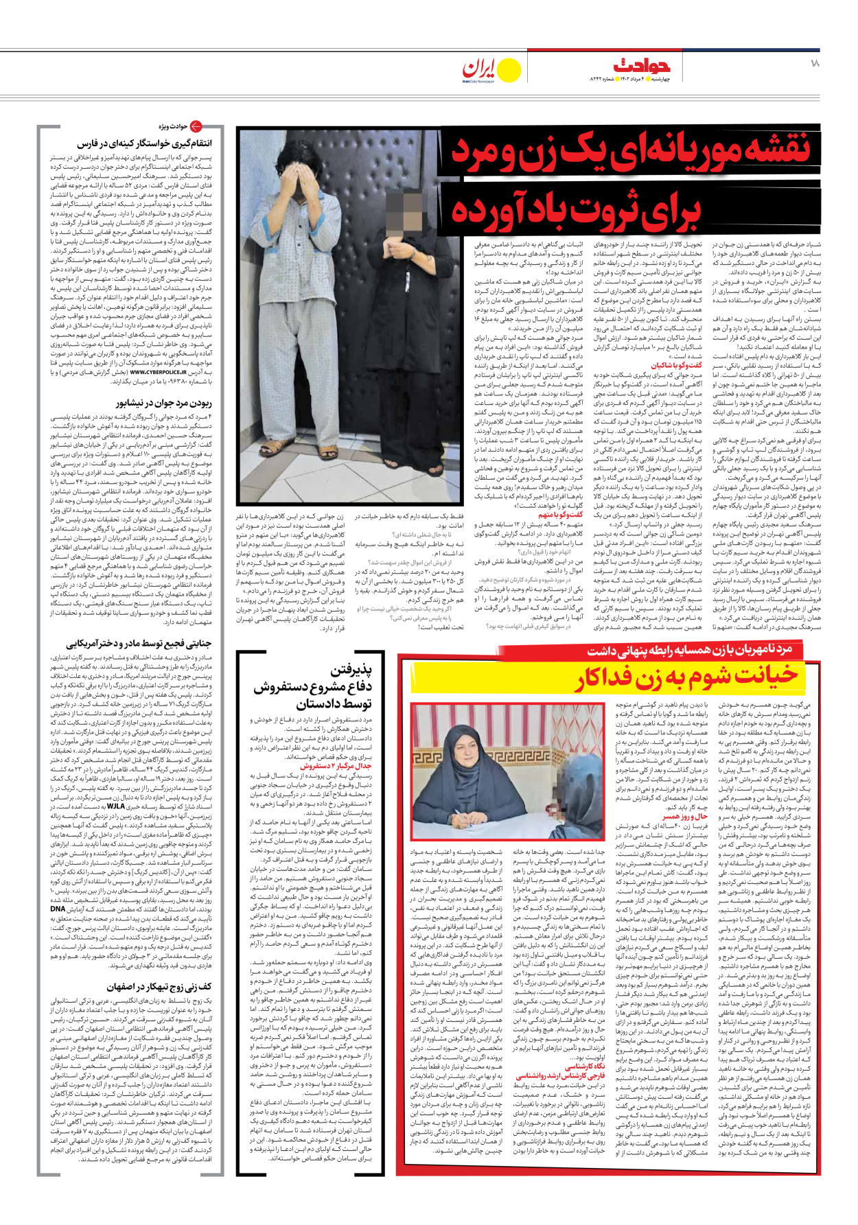روزنامه ایران - شماره هشت هزار و دویست و چهل و دو - ۰۴ مرداد ۱۴۰۲ - صفحه ۱۸