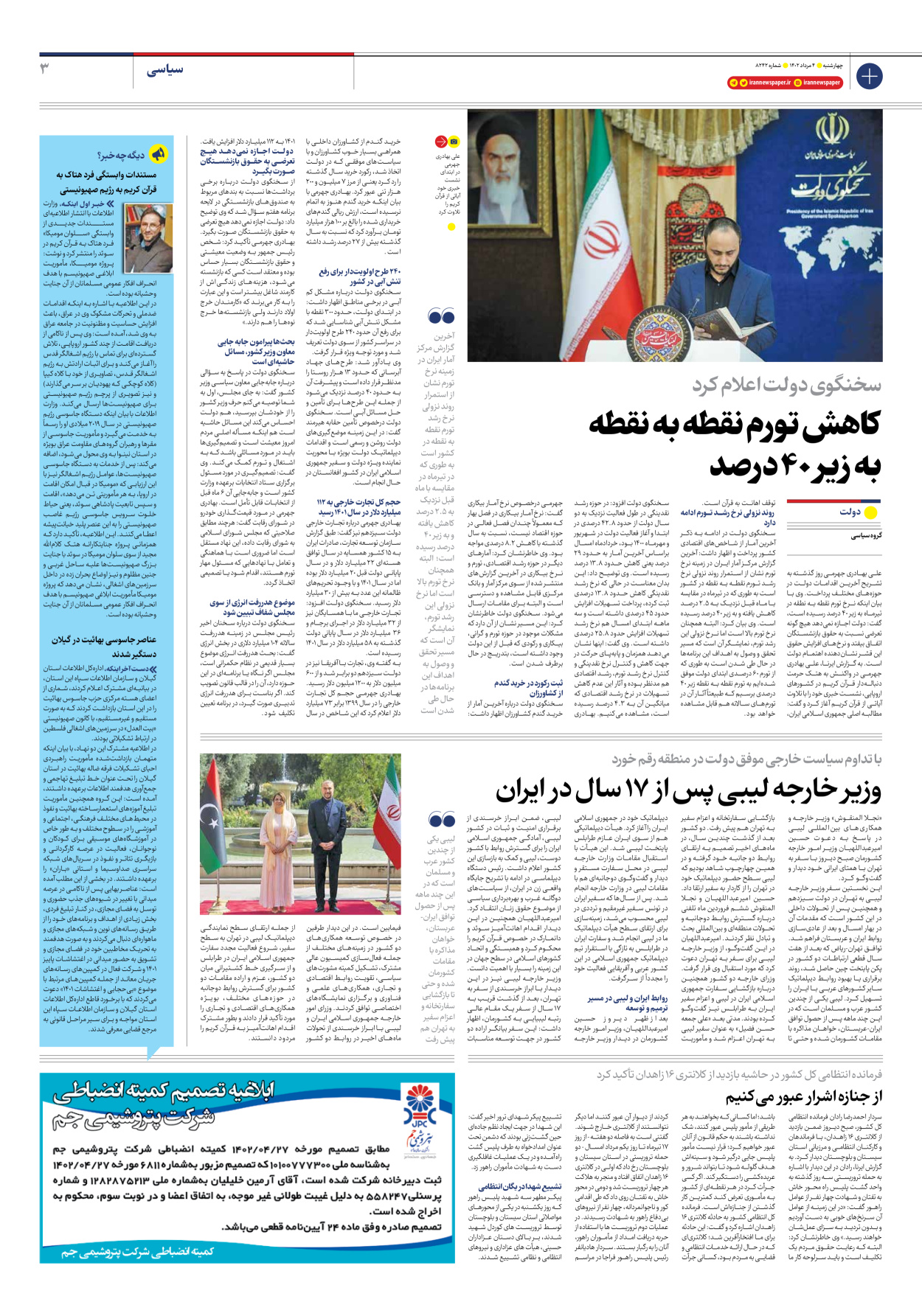 روزنامه ایران - شماره هشت هزار و دویست و چهل و دو - ۰۴ مرداد ۱۴۰۲ - صفحه ۳