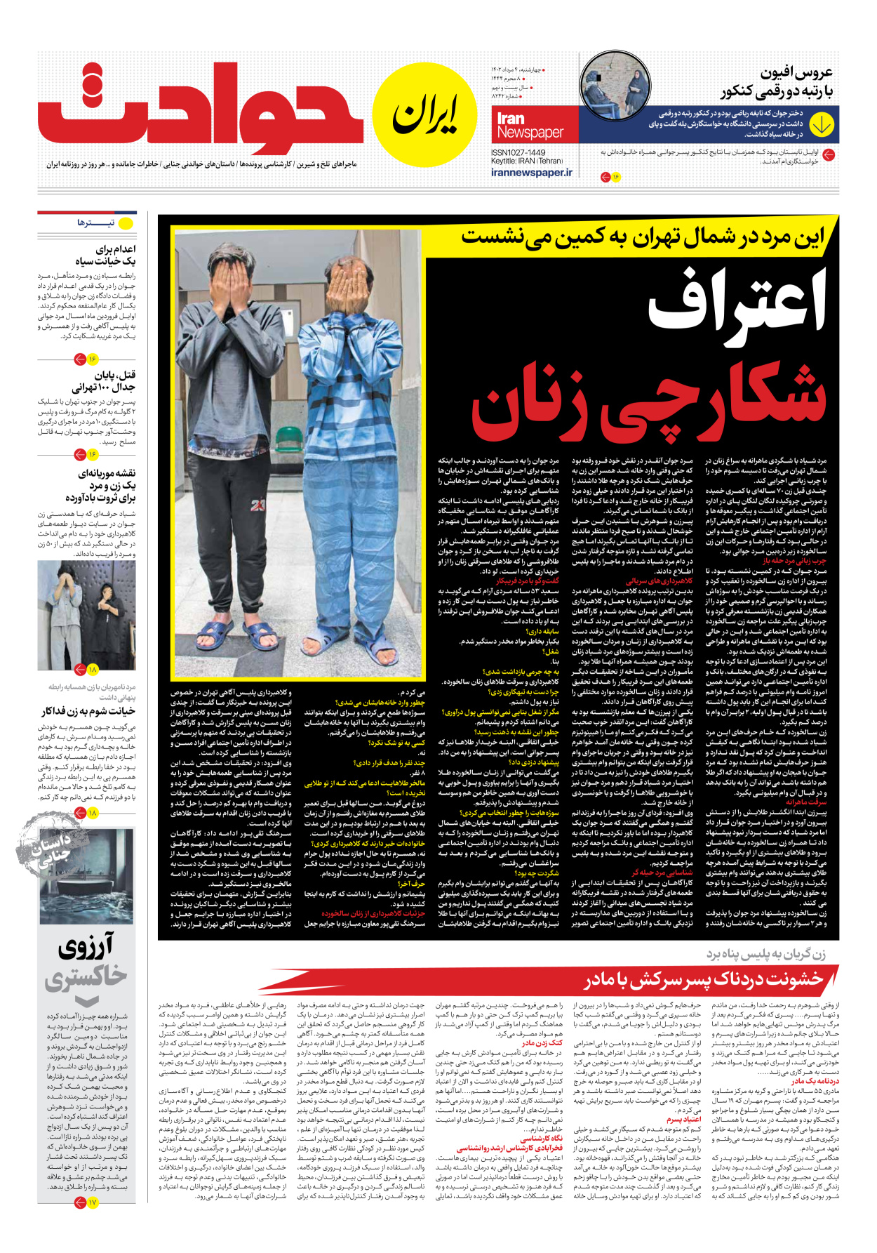 روزنامه ایران - شماره هشت هزار و دویست و چهل و دو - ۰۴ مرداد ۱۴۰۲ - صفحه ۱۵