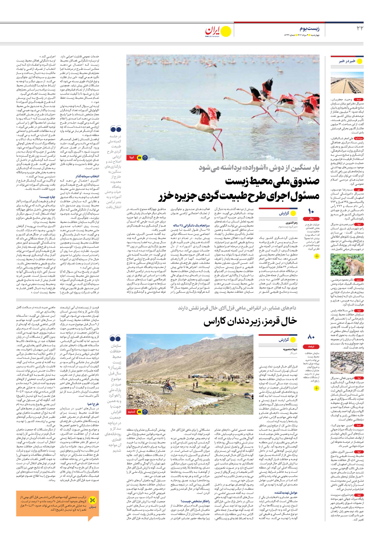 روزنامه ایران - شماره هشت هزار و دویست و چهل و دو - ۰۴ مرداد ۱۴۰۲ - صفحه ۲۲