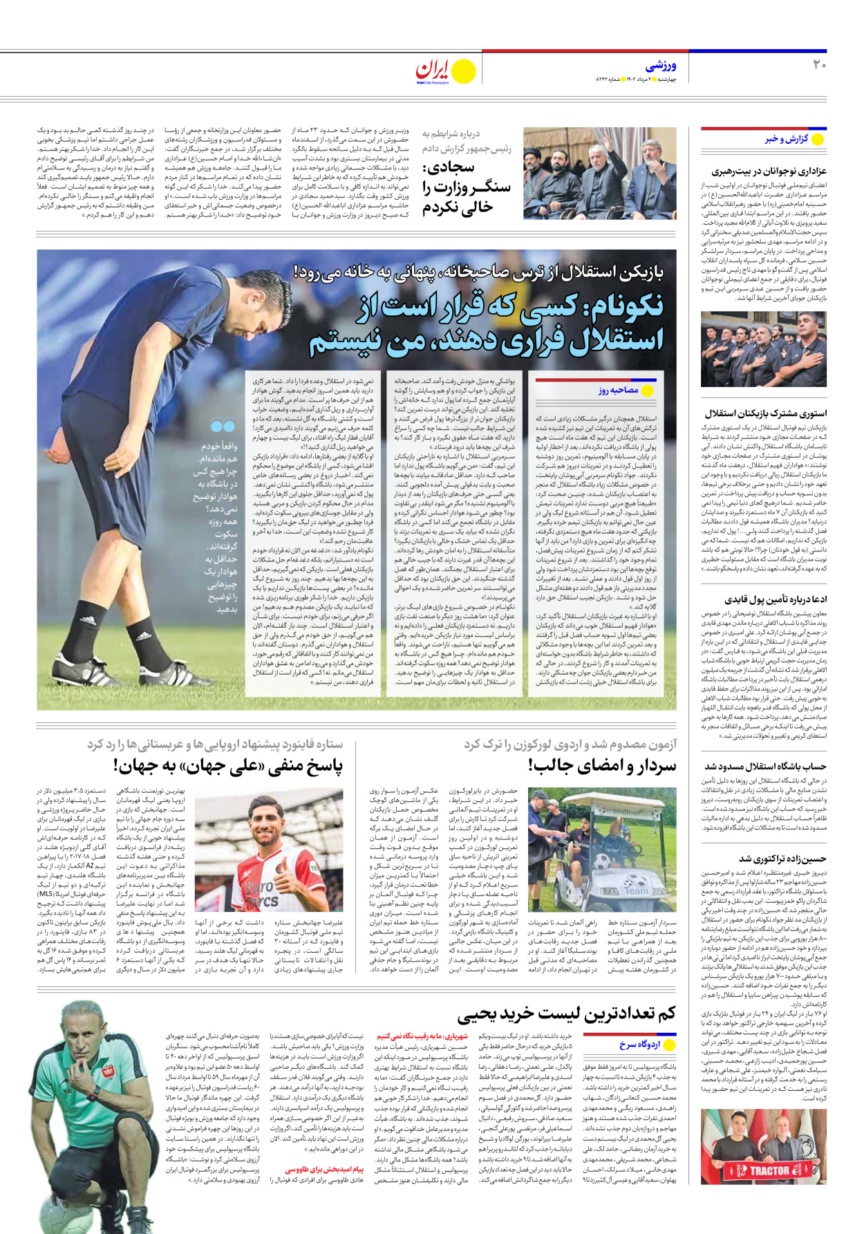 روزنامه ایران - شماره هشت هزار و دویست و چهل و دو - ۰۴ مرداد ۱۴۰۲ - صفحه ۲۰
