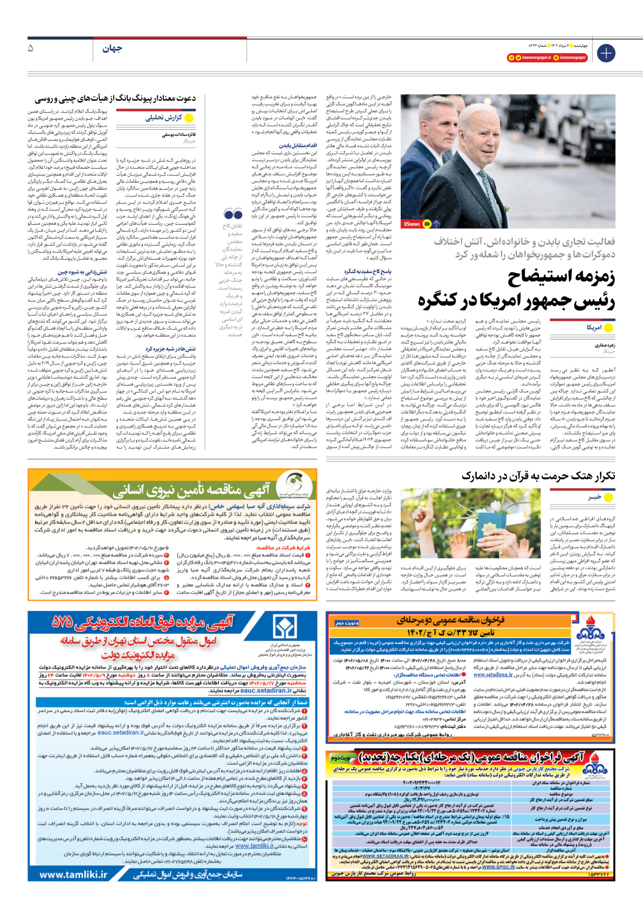 روزنامه ایران - شماره هشت هزار و دویست و چهل و دو - ۰۴ مرداد ۱۴۰۲ - صفحه ۵