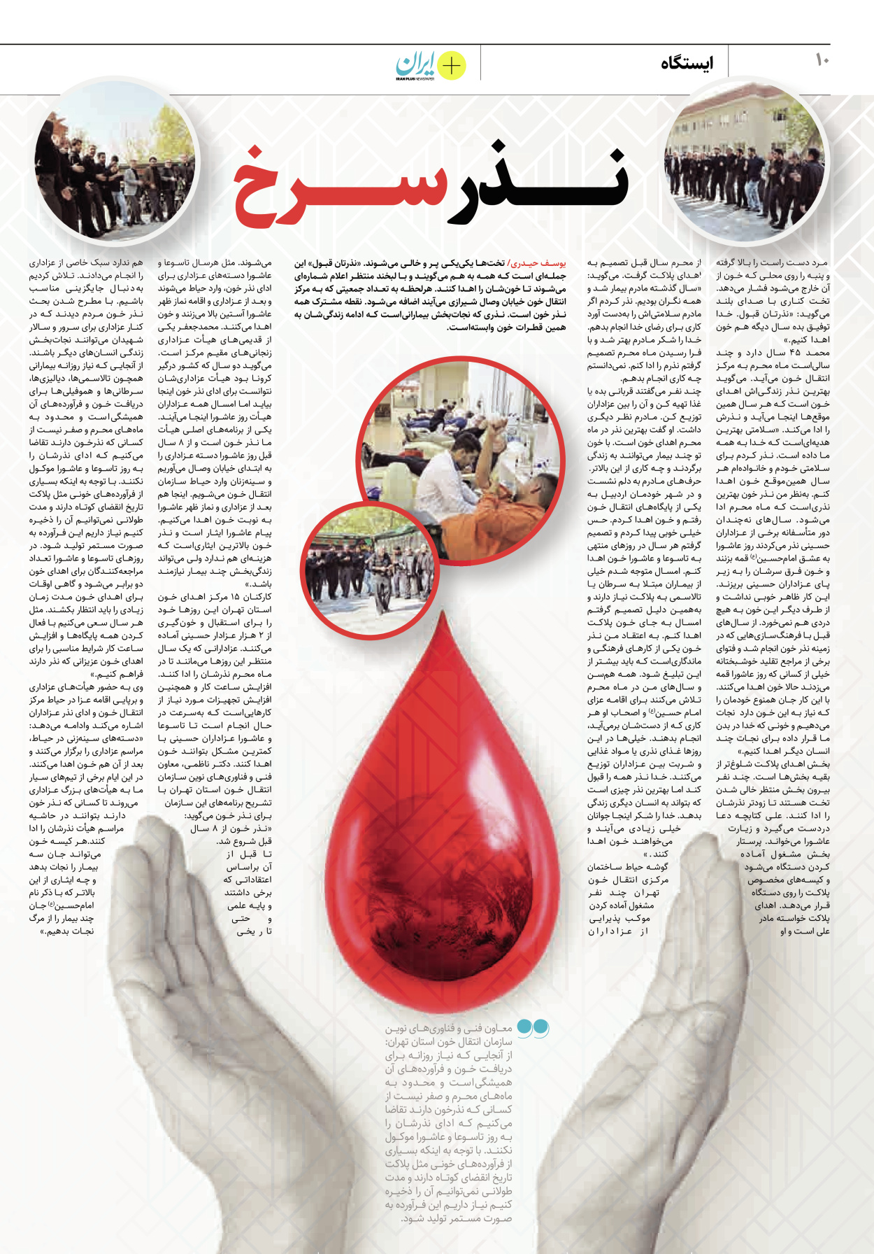 روزنامه ایران - ویژه نامه پلاس۸۲۴۲ - ۰۴ مرداد ۱۴۰۲ - صفحه ۱۰
