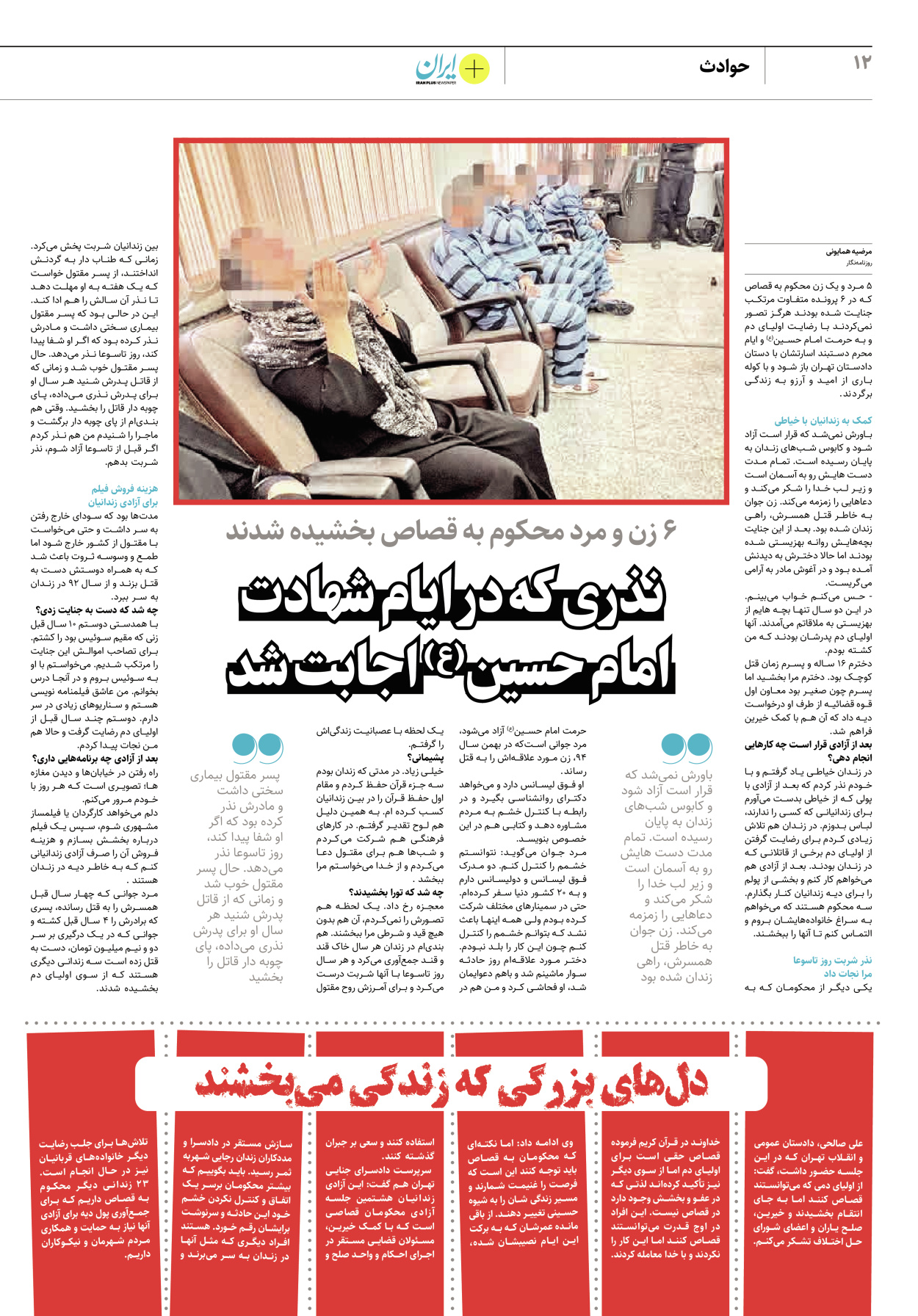 روزنامه ایران - ویژه نامه پلاس۸۲۴۲ - ۰۴ مرداد ۱۴۰۲ - صفحه ۱۲