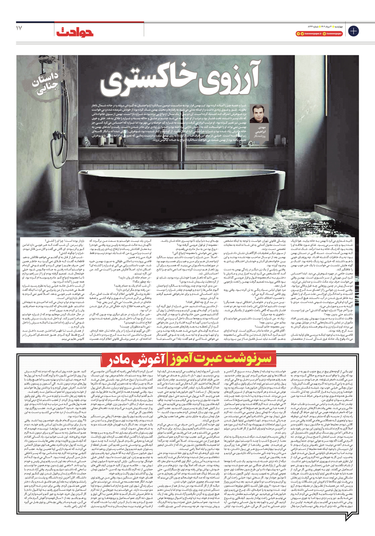 روزنامه ایران - شماره هشت هزار و دویست و چهل و دو - ۰۴ مرداد ۱۴۰۲ - صفحه ۱۷