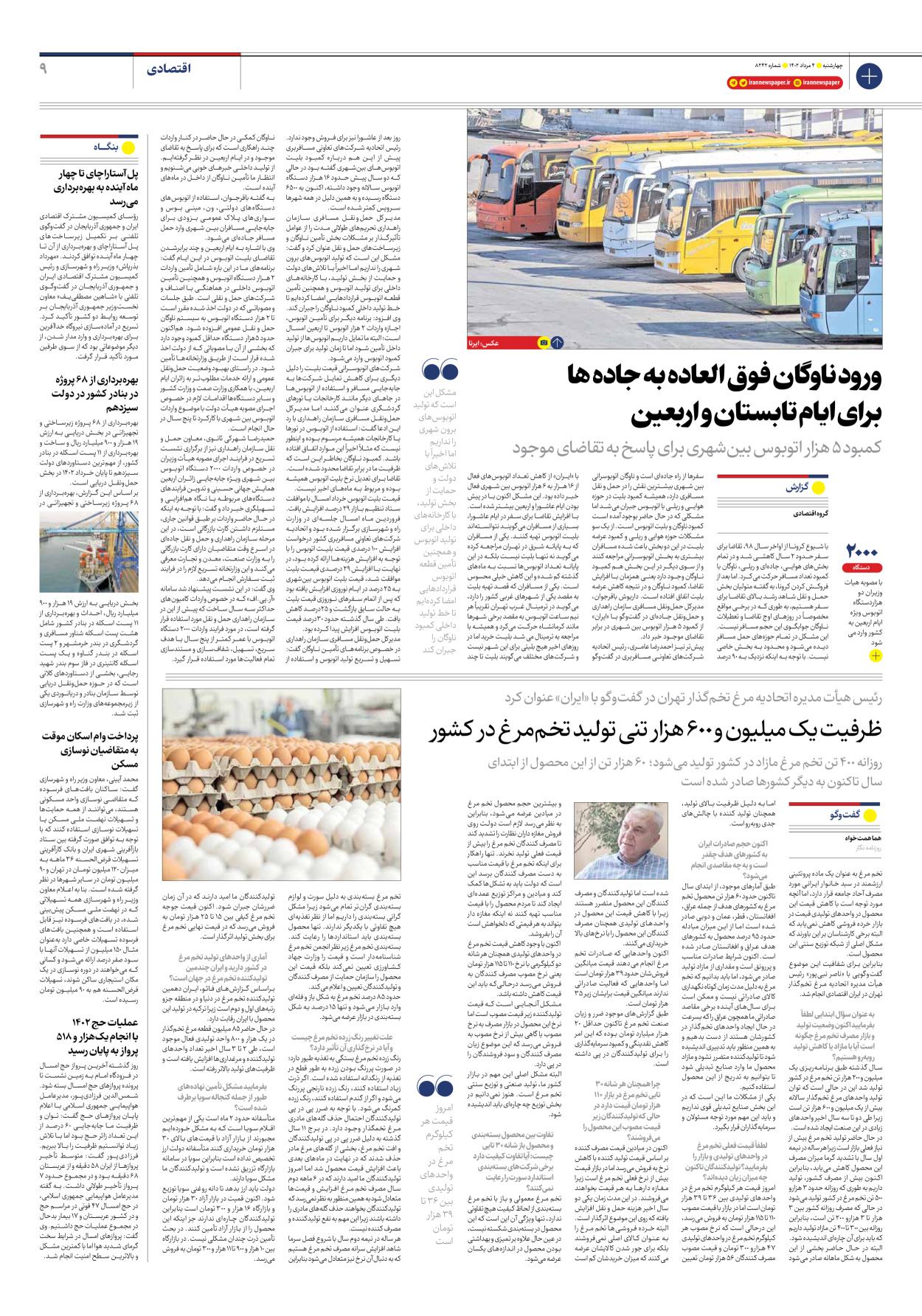 روزنامه ایران - شماره هشت هزار و دویست و چهل و دو - ۰۴ مرداد ۱۴۰۲ - صفحه ۹