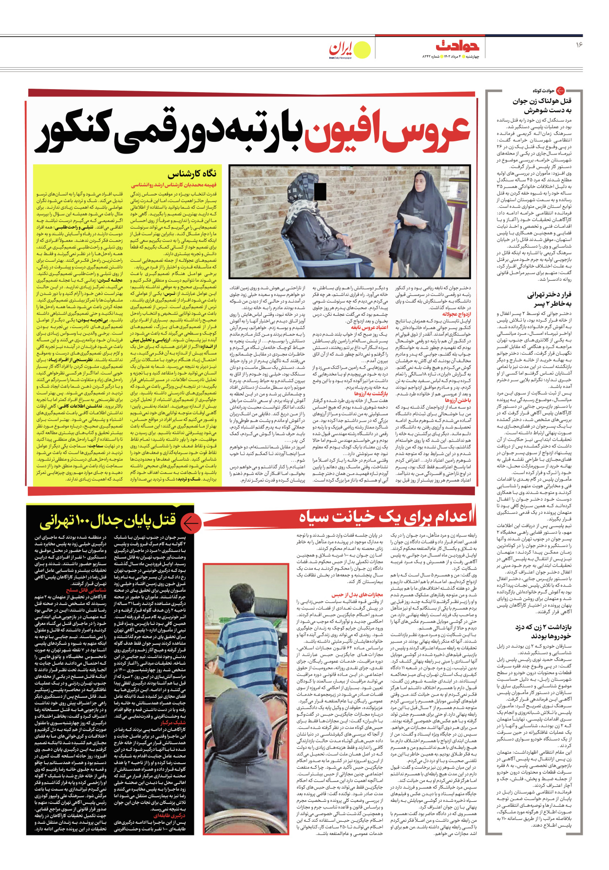 روزنامه ایران - شماره هشت هزار و دویست و چهل و دو - ۰۴ مرداد ۱۴۰۲ - صفحه ۱۶