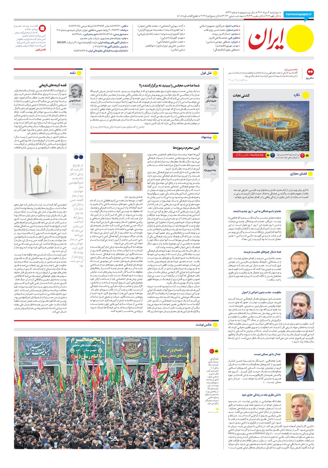 روزنامه ایران - شماره هشت هزار و دویست و چهل و دو - ۰۴ مرداد ۱۴۰۲ - صفحه ۲۴
