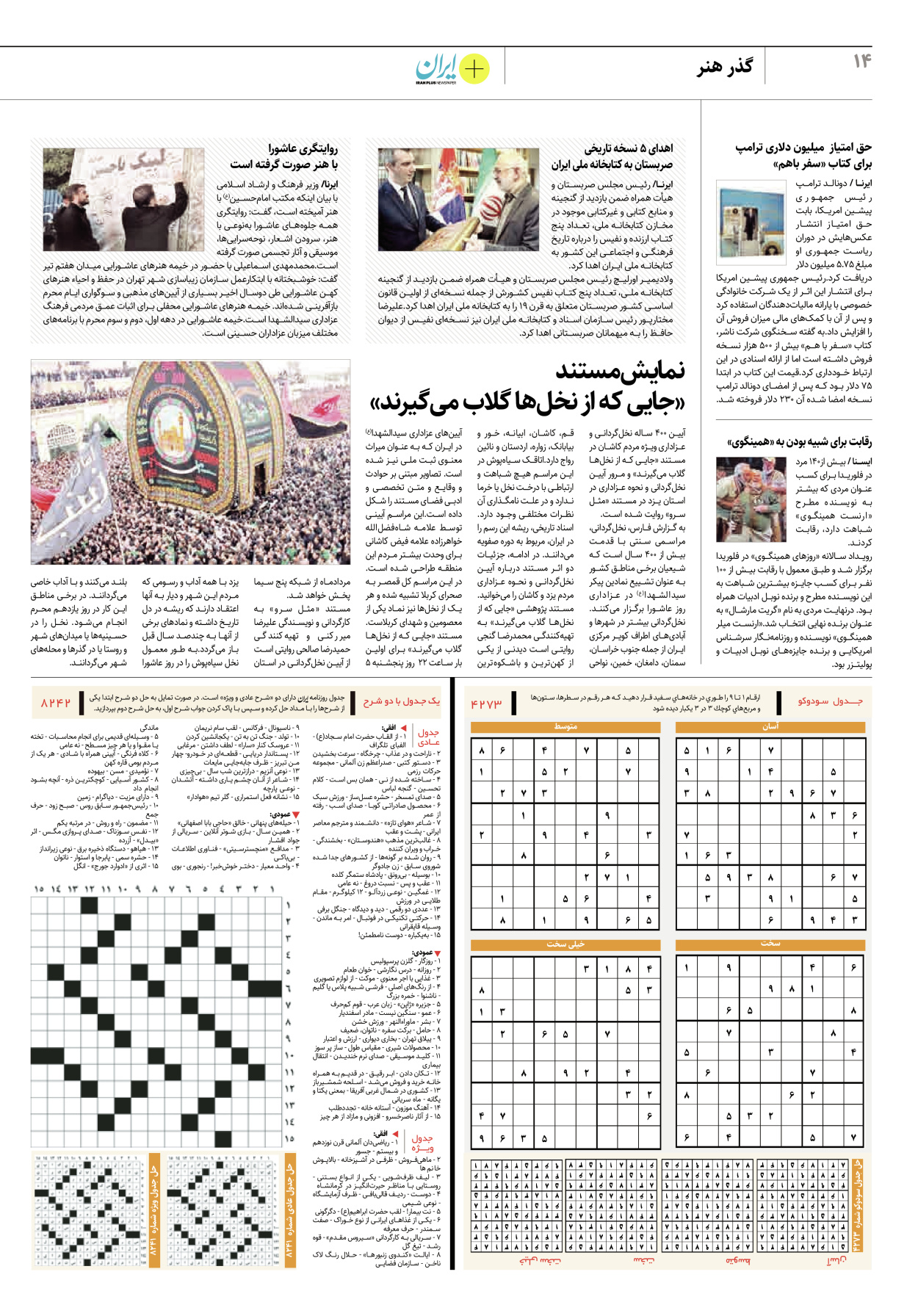 روزنامه ایران - ویژه نامه پلاس۸۲۴۲ - ۰۴ مرداد ۱۴۰۲ - صفحه ۱۴