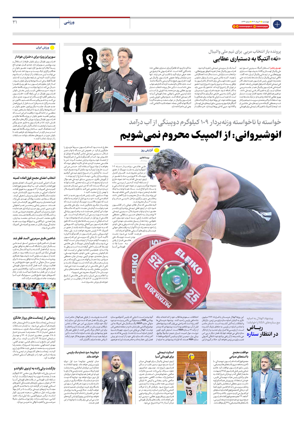 روزنامه ایران - شماره هشت هزار و دویست و چهل و دو - ۰۴ مرداد ۱۴۰۲ - صفحه ۲۱