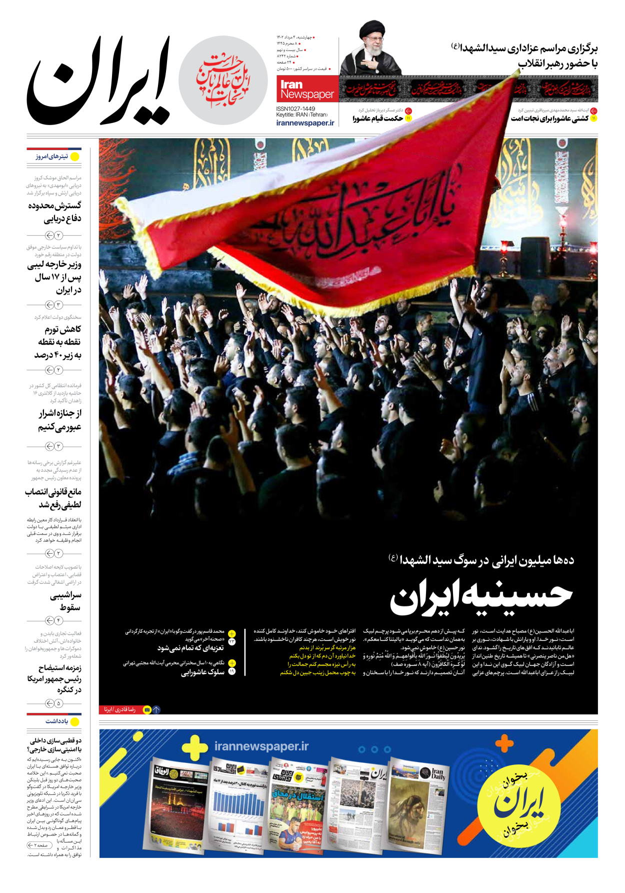 روزنامه ایران - شماره هشت هزار و دویست و چهل و دو - ۰۴ مرداد ۱۴۰۲