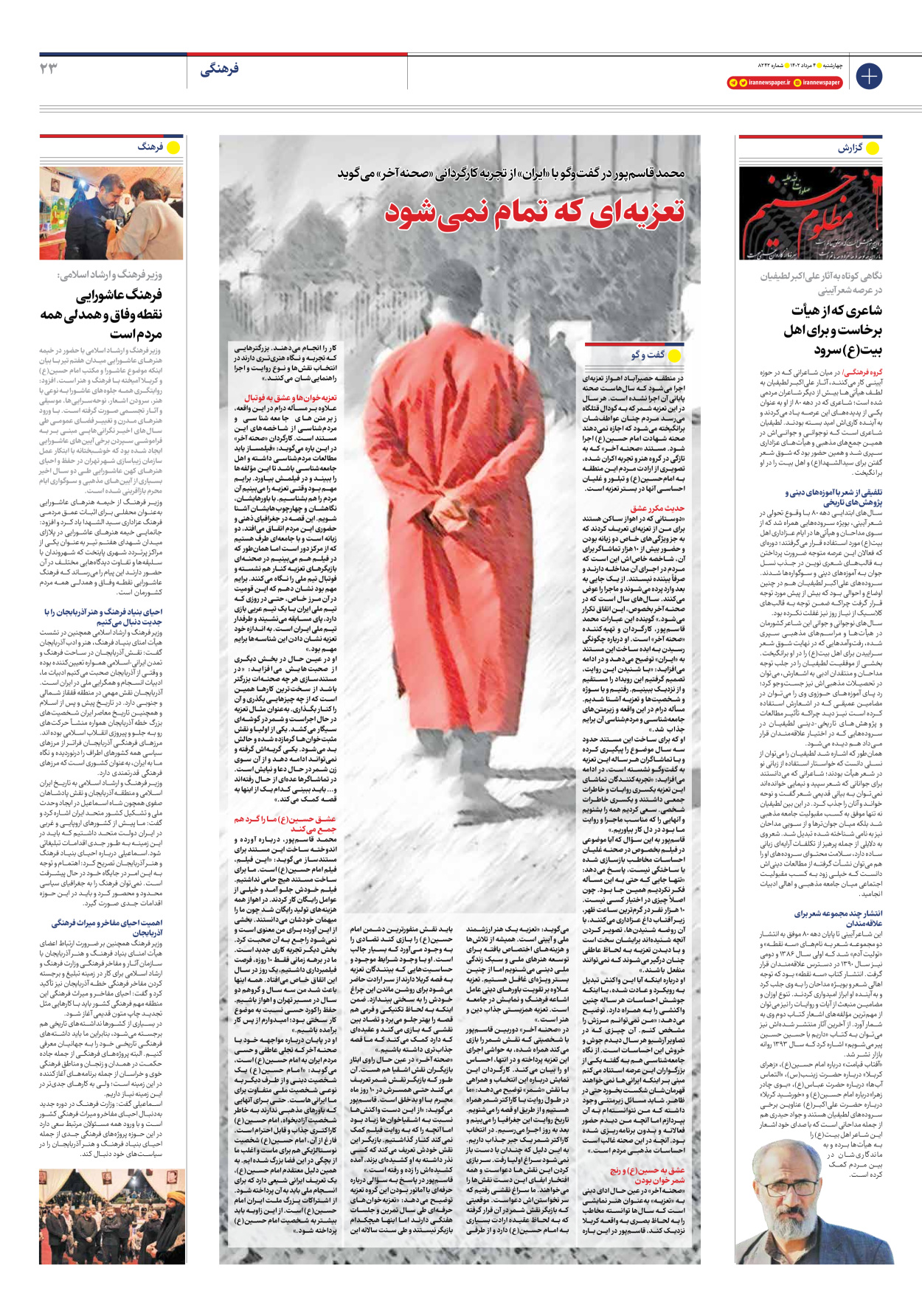 روزنامه ایران - شماره هشت هزار و دویست و چهل و دو - ۰۴ مرداد ۱۴۰۲ - صفحه ۲۳