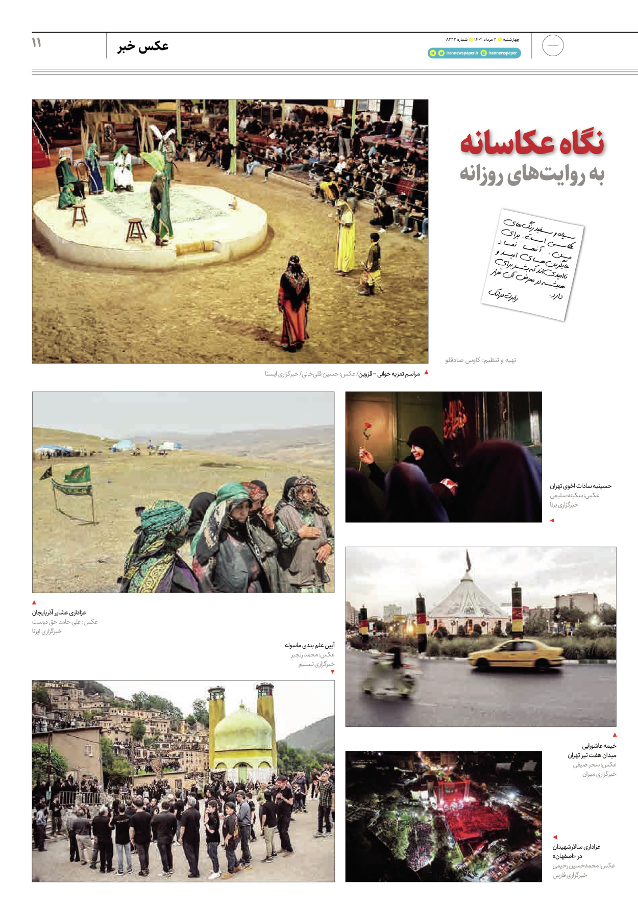 روزنامه ایران - ویژه نامه پلاس۸۲۴۲ - ۰۴ مرداد ۱۴۰۲ - صفحه ۱۱