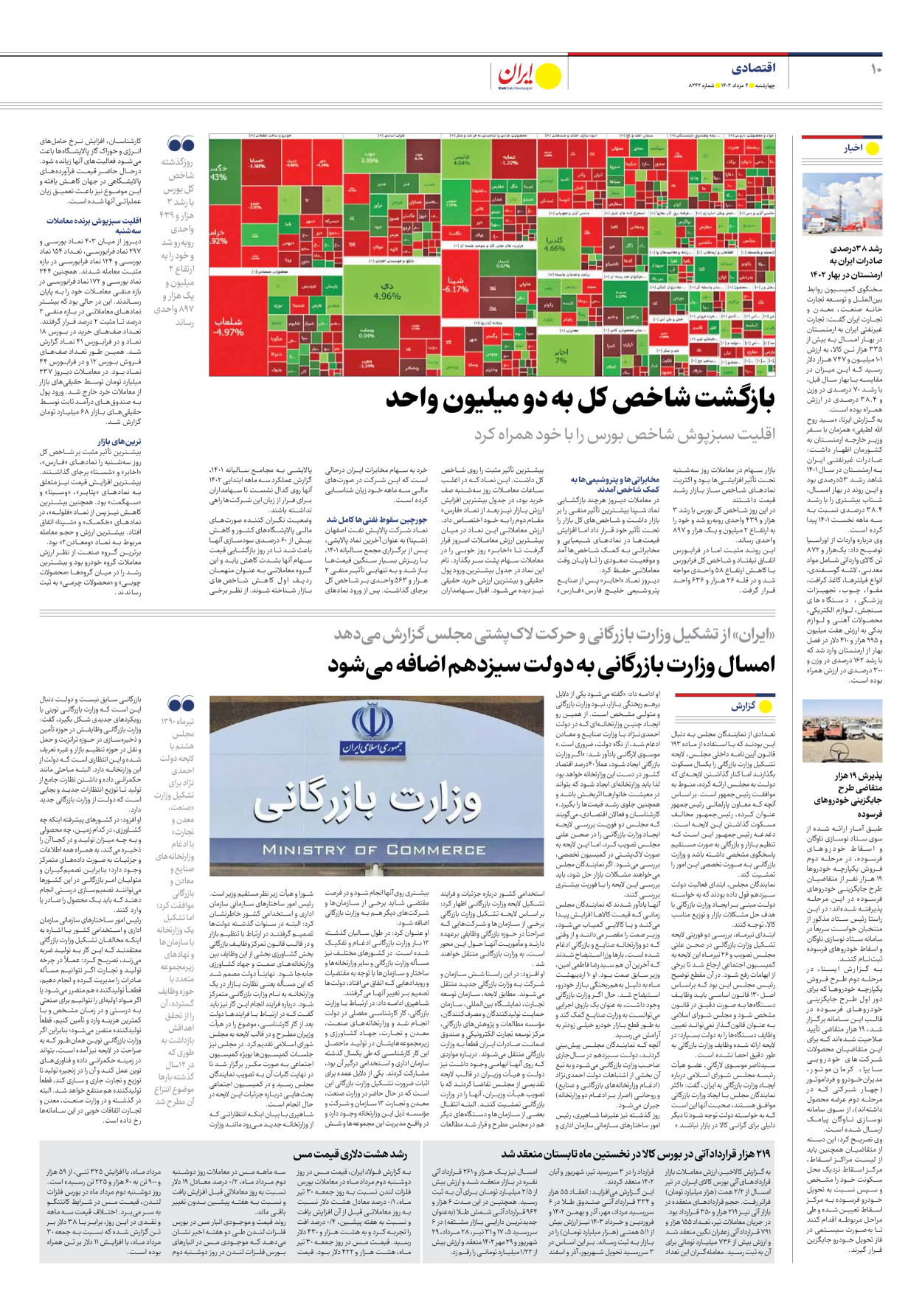 روزنامه ایران - شماره هشت هزار و دویست و چهل و دو - ۰۴ مرداد ۱۴۰۲ - صفحه ۱۰