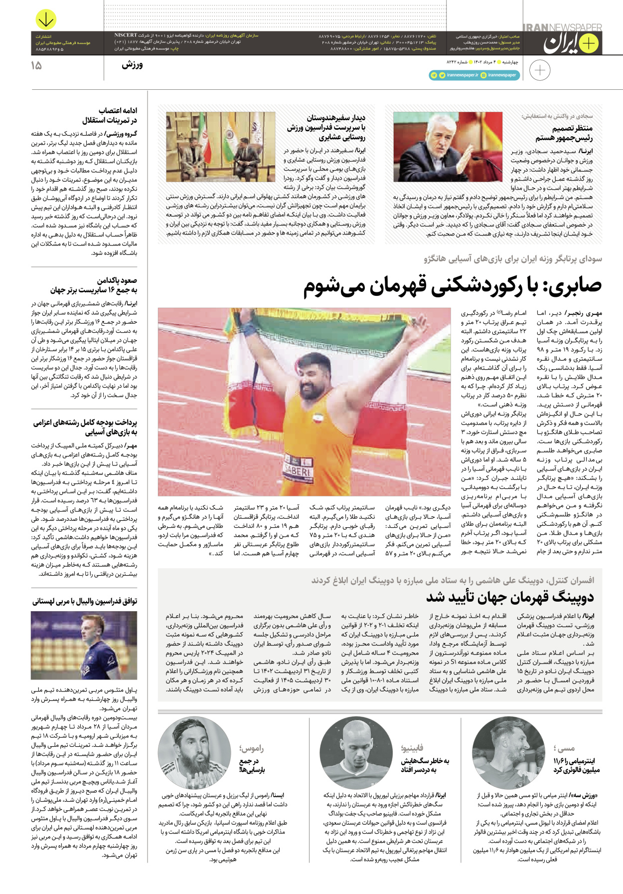 روزنامه ایران - ویژه نامه پلاس۸۲۴۲ - ۰۴ مرداد ۱۴۰۲ - صفحه ۱۵