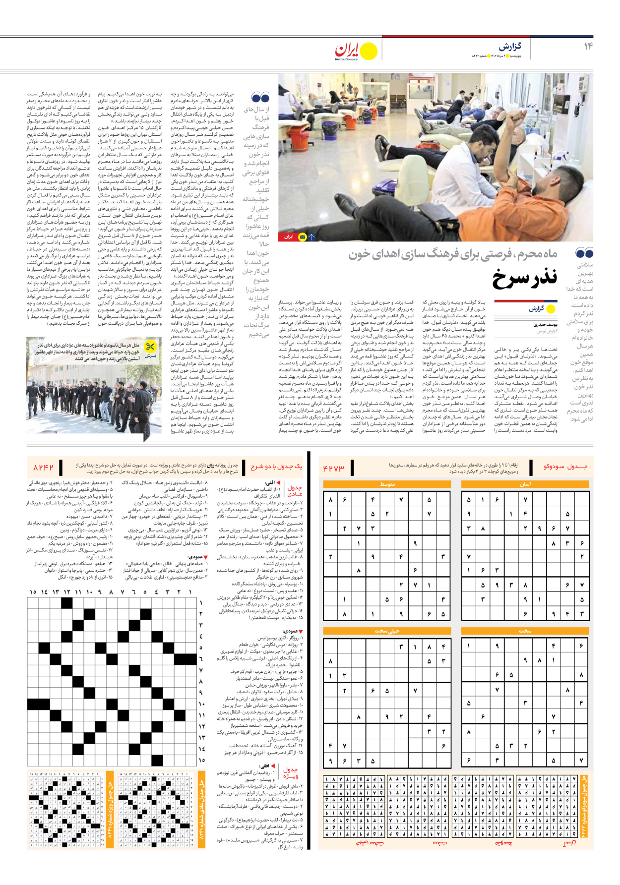 روزنامه ایران - شماره هشت هزار و دویست و چهل و دو - ۰۴ مرداد ۱۴۰۲ - صفحه ۱۴