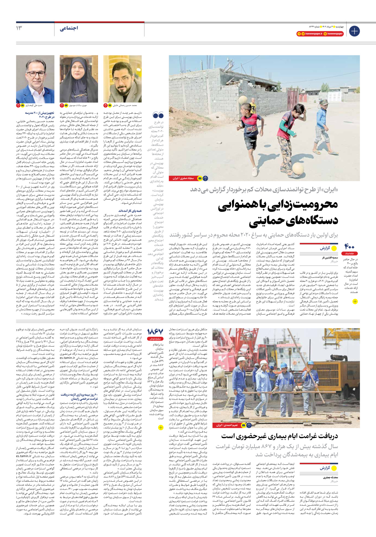 روزنامه ایران - شماره هشت هزار و دویست و چهل و دو - ۰۴ مرداد ۱۴۰۲ - صفحه ۱۳
