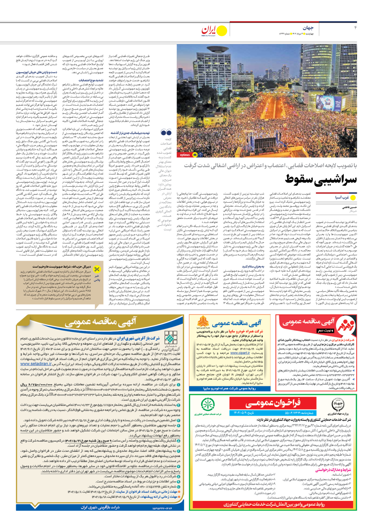 روزنامه ایران - شماره هشت هزار و دویست و چهل و دو - ۰۴ مرداد ۱۴۰۲ - صفحه ۴