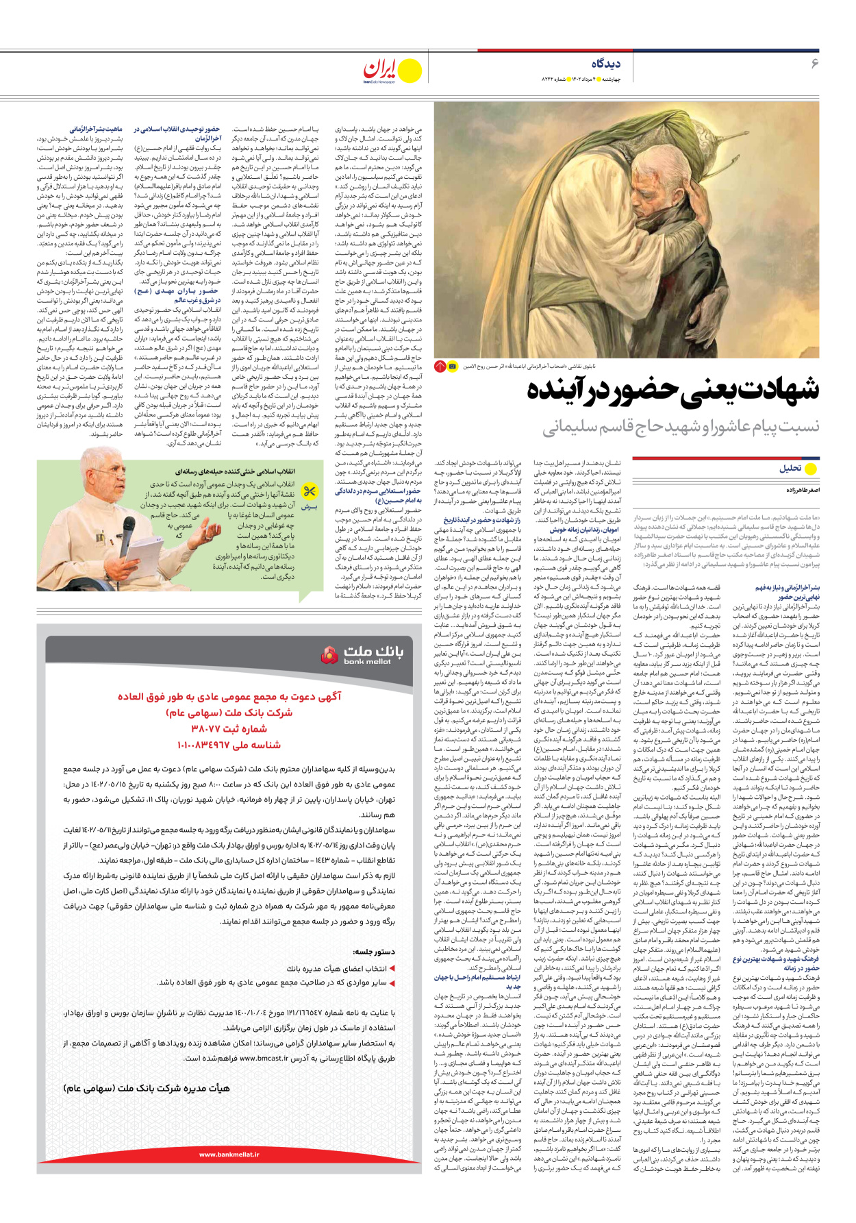 روزنامه ایران - شماره هشت هزار و دویست و چهل و دو - ۰۴ مرداد ۱۴۰۲ - صفحه ۶