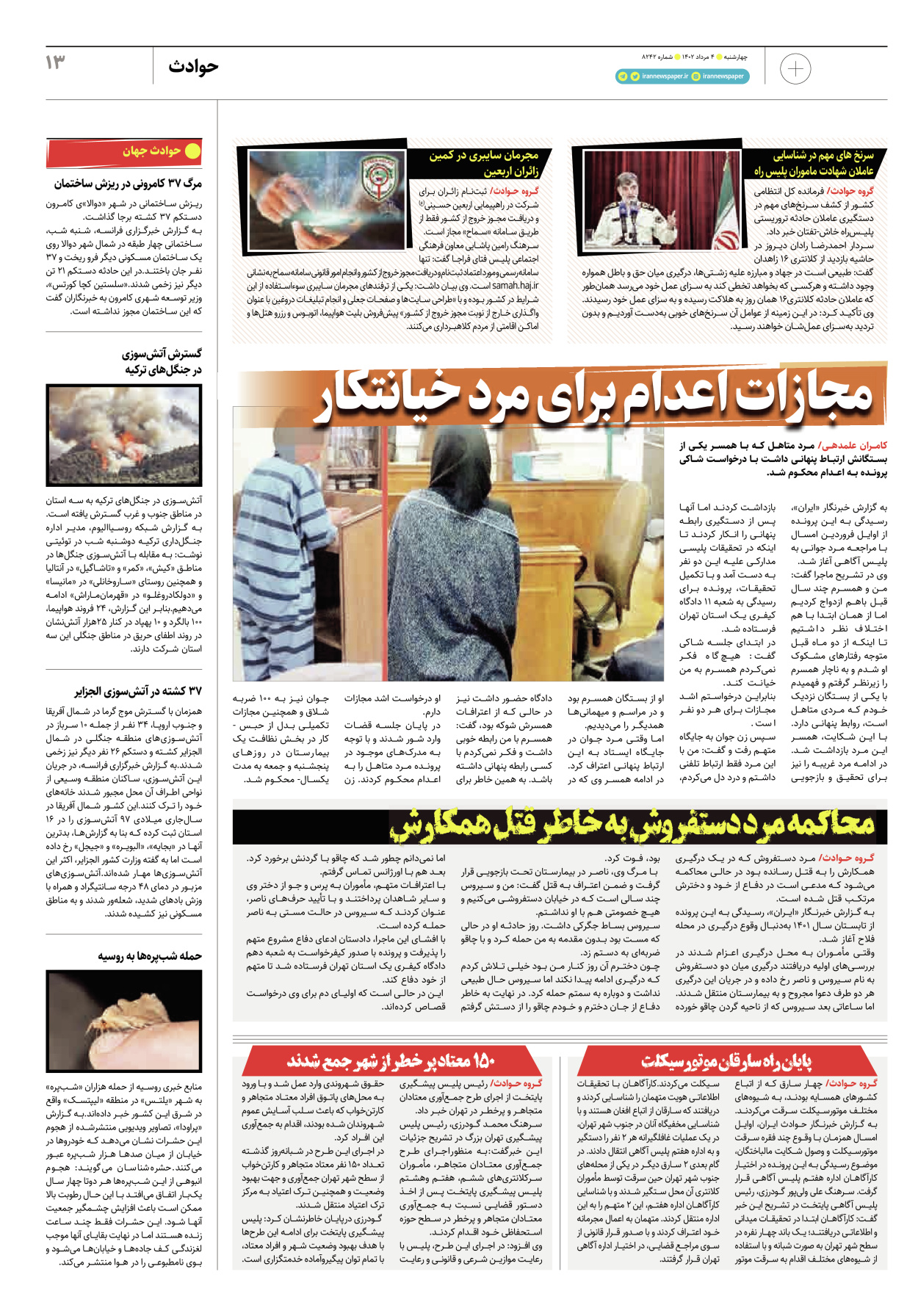 روزنامه ایران - ویژه نامه پلاس۸۲۴۲ - ۰۴ مرداد ۱۴۰۲ - صفحه ۱۳