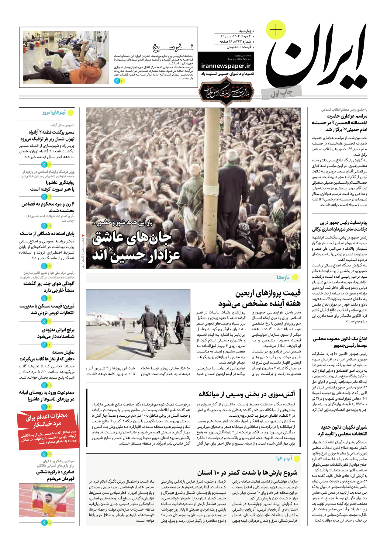 روزنامه ایران - ویژه نامه پلاس۸۲۴۲ - ۰۴ مرداد ۱۴۰۲