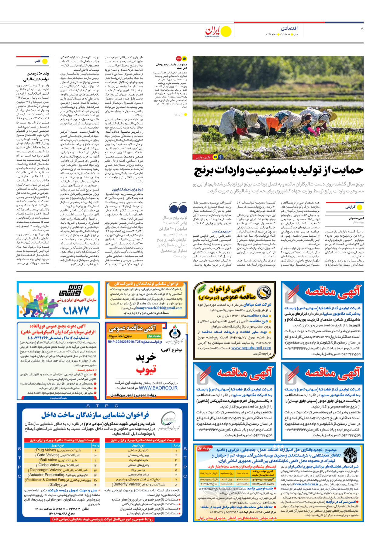 روزنامه ایران - شماره هشت هزار و دویست و چهل و سه - ۰۷ مرداد ۱۴۰۲ - صفحه ۸