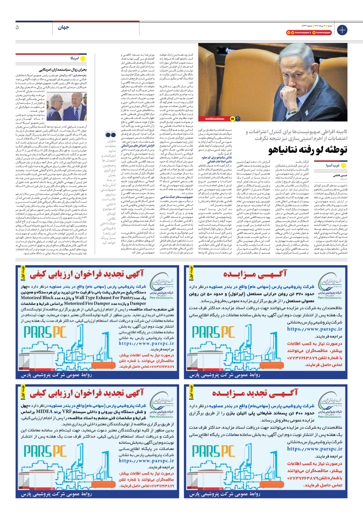 روزنامه ایران - شماره هشت هزار و دویست و چهل و سه - ۰۷ مرداد ۱۴۰۲ - صفحه ۵