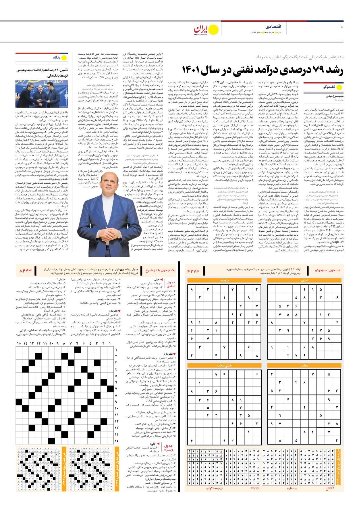 روزنامه ایران - شماره هشت هزار و دویست و چهل و سه - ۰۷ مرداد ۱۴۰۲ - صفحه ۱۰
