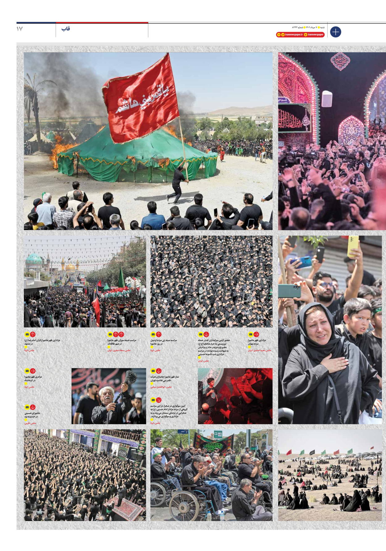 روزنامه ایران - شماره هشت هزار و دویست و چهل و سه - ۰۷ مرداد ۱۴۰۲ - صفحه ۱۷