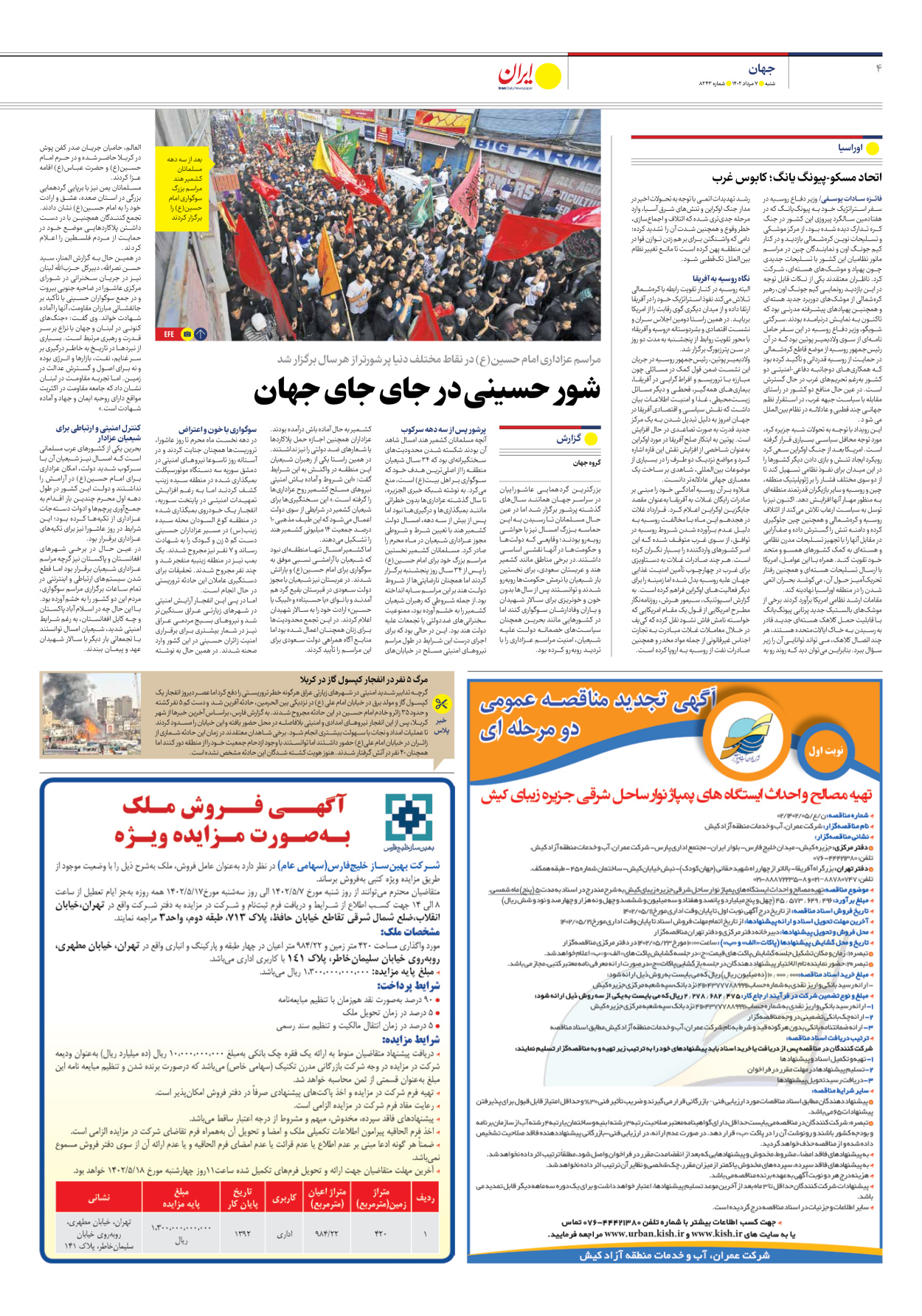 روزنامه ایران - شماره هشت هزار و دویست و چهل و سه - ۰۷ مرداد ۱۴۰۲ - صفحه ۴