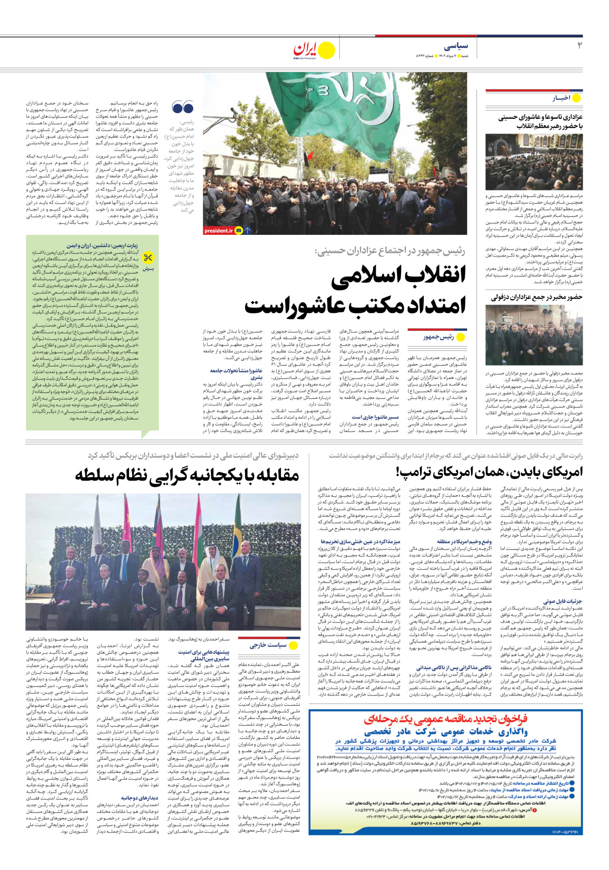 روزنامه ایران - شماره هشت هزار و دویست و چهل و سه - ۰۷ مرداد ۱۴۰۲ - صفحه ۲